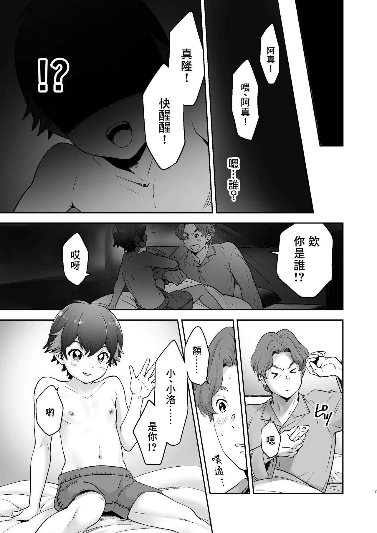 我的换装人偶 page 6 full