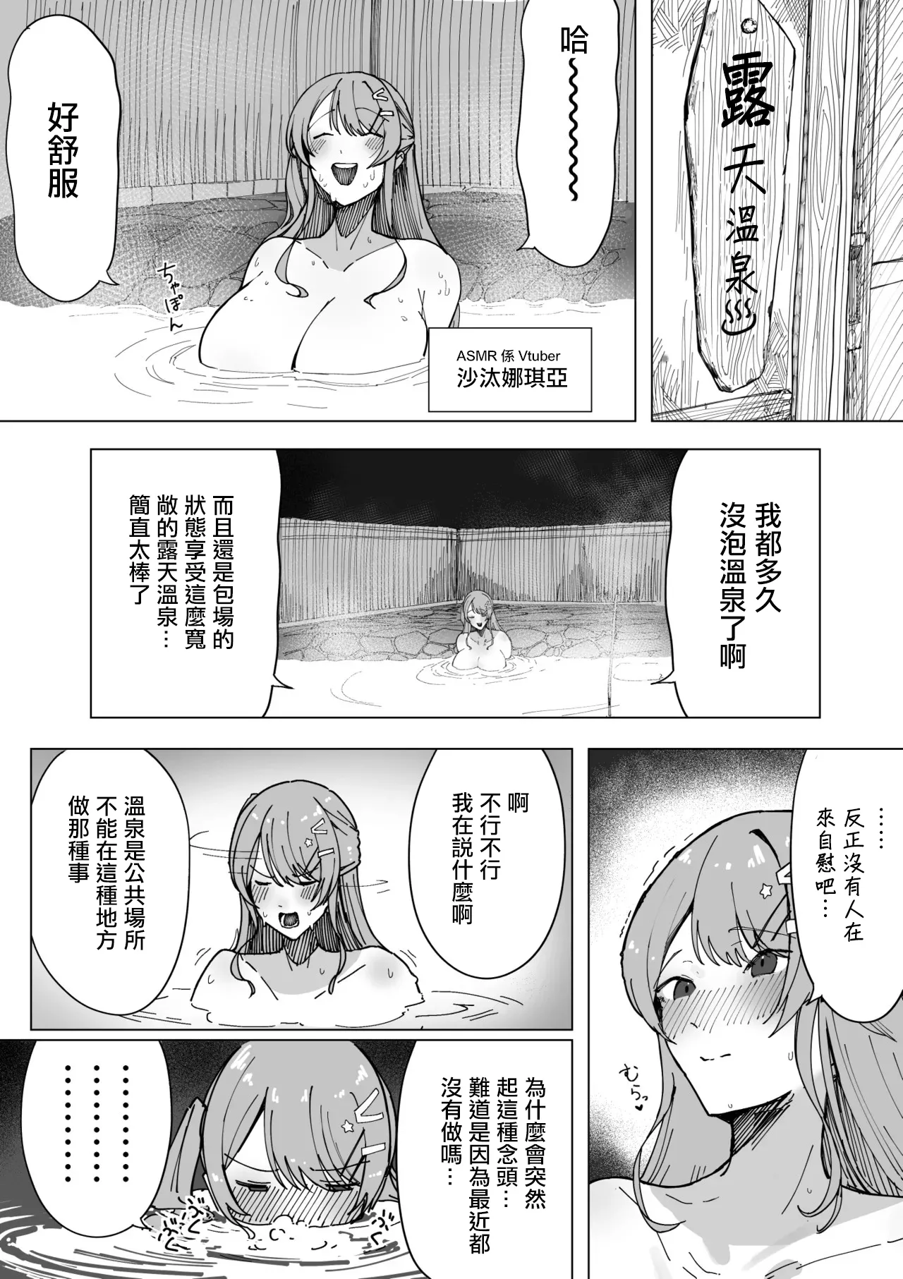 我慢できず温泉オナニーしてしまい、おじさんたちに犯される沙汰ナキア page 2 full