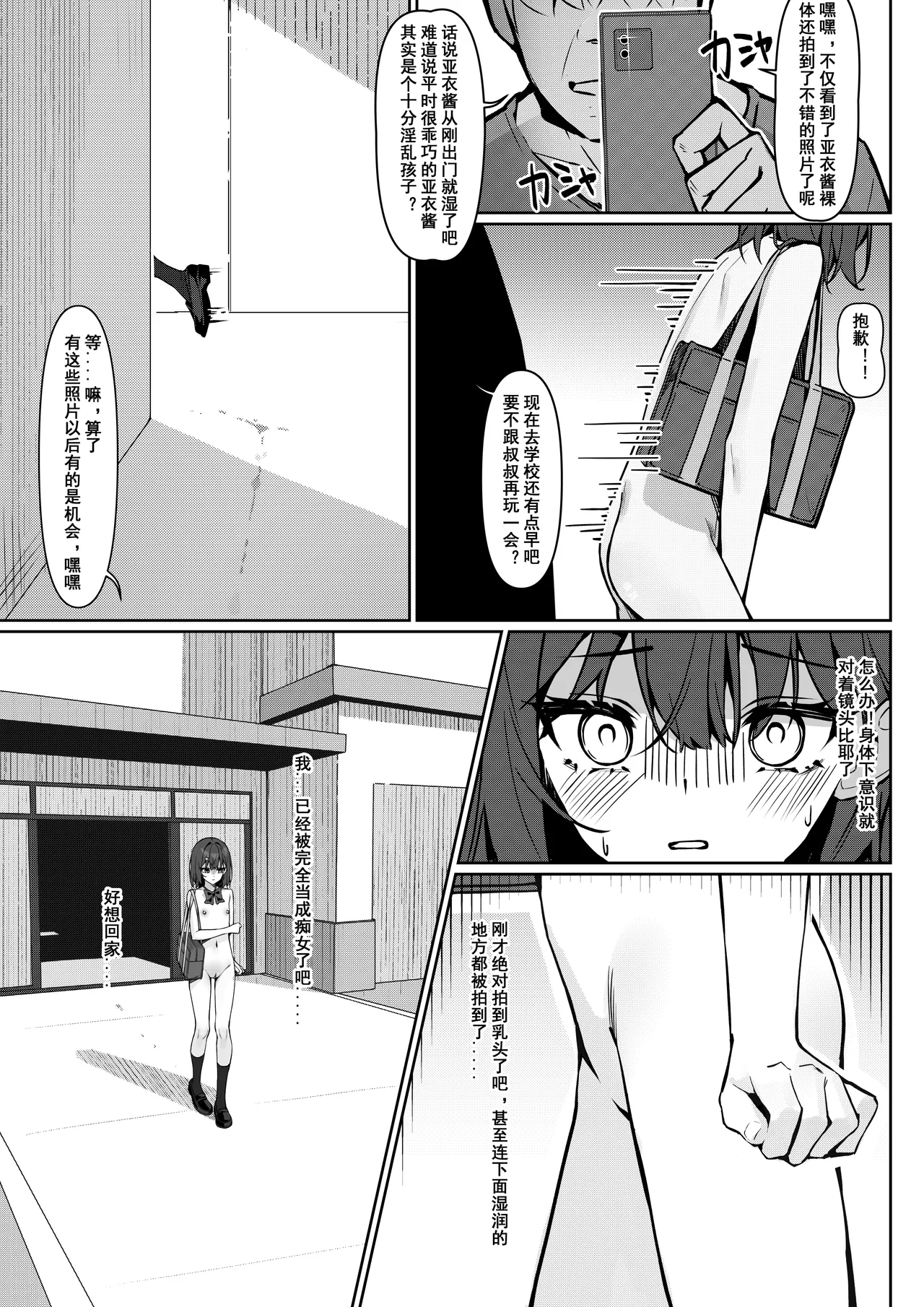 从今天开始全裸登校1 page 10 full
