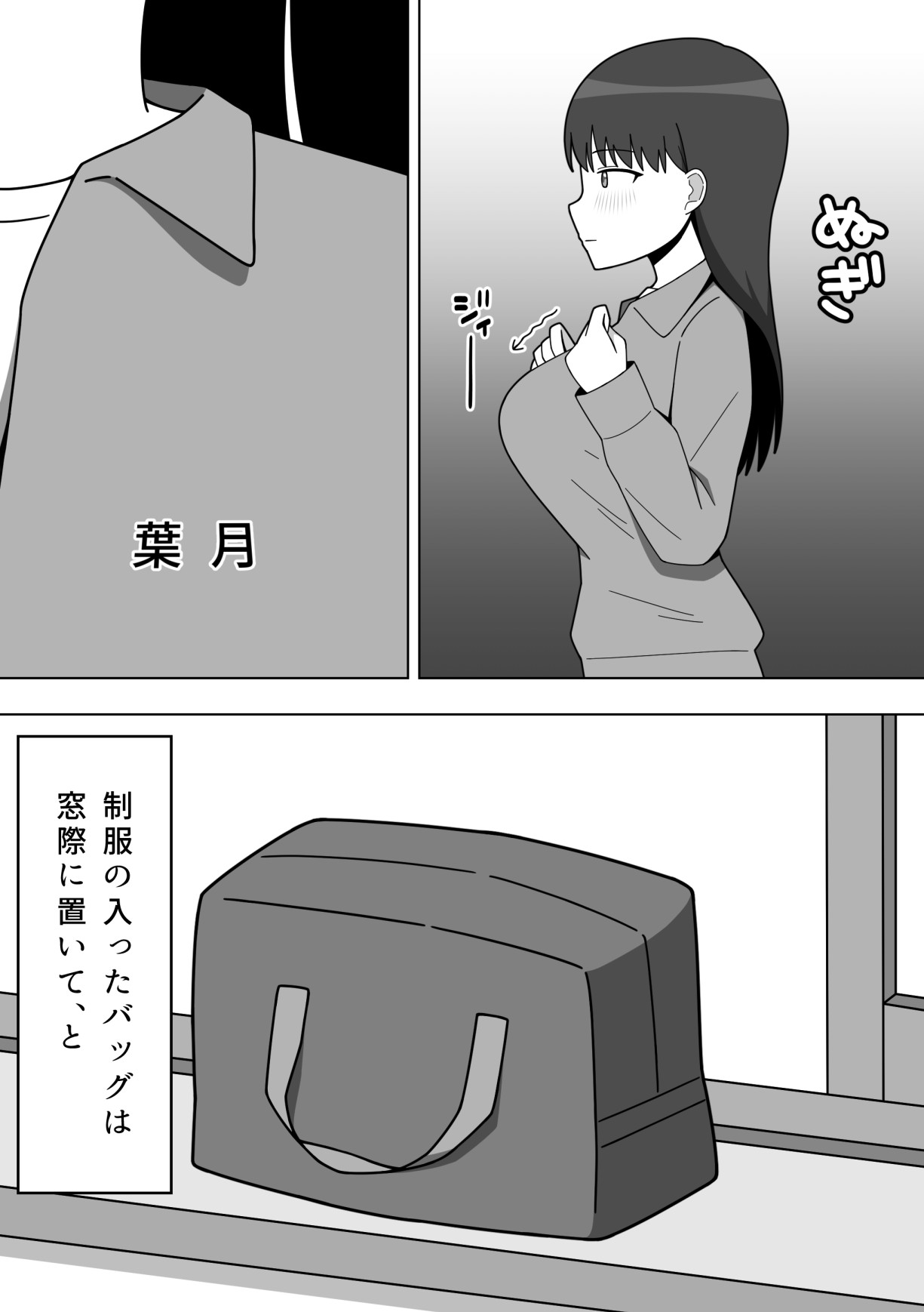 Kounai de Roshutsu o Suru Onnanoko page 3 full