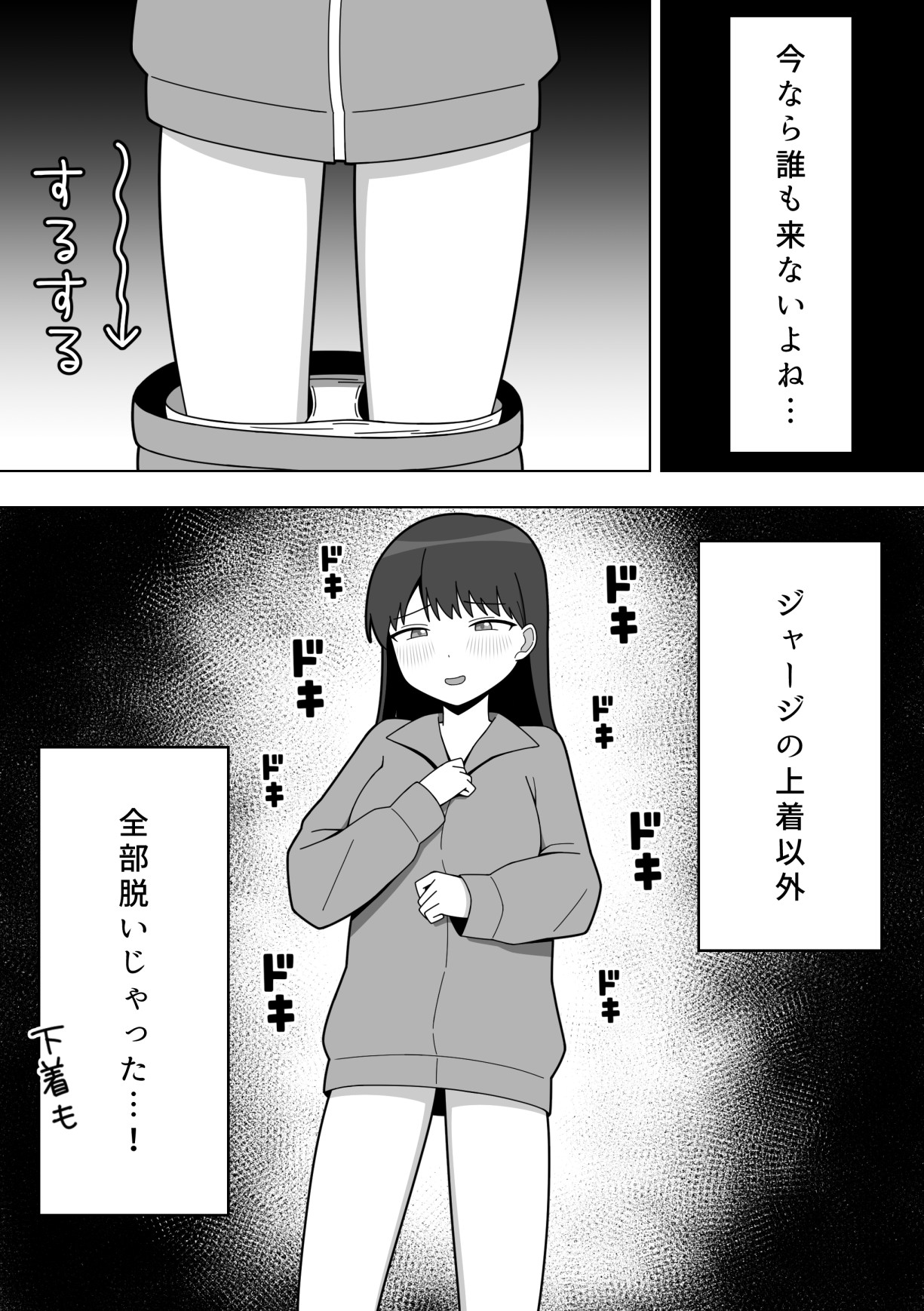 Kounai de Roshutsu o Suru Onnanoko page 4 full