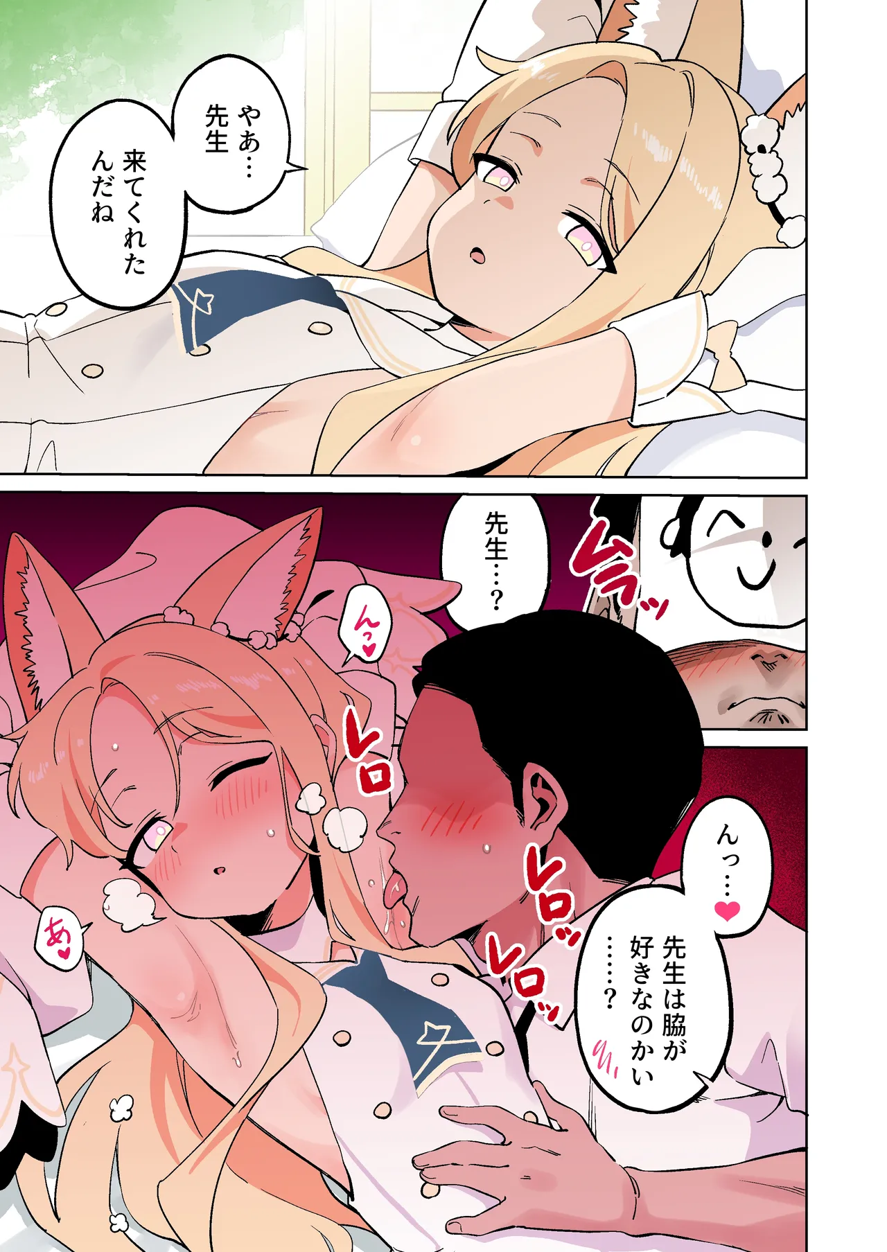 セイアの脇 page 1 full