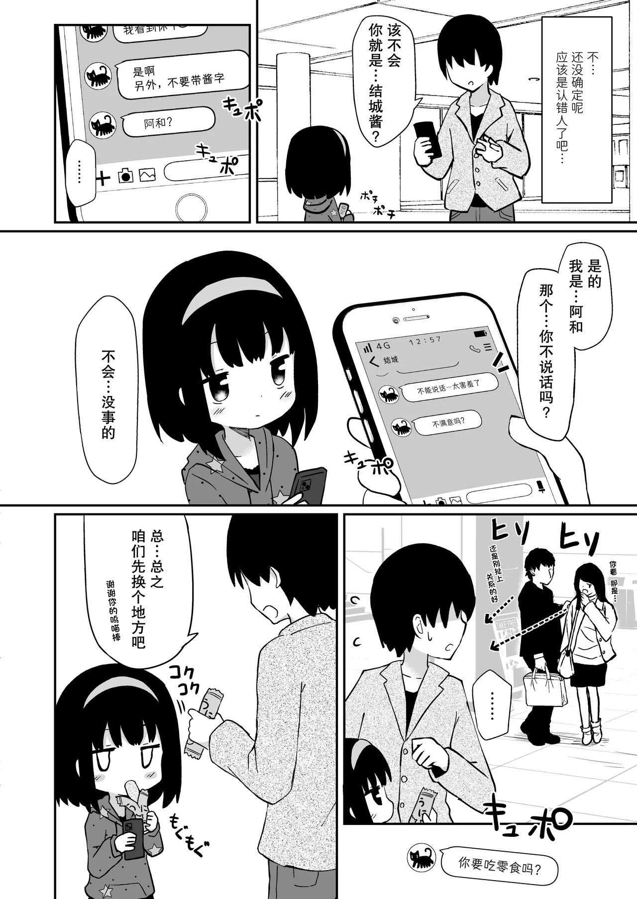 Yuuki-san wa Mukuchi de Muhyojou | 结城小姐不动声色 page 6 full