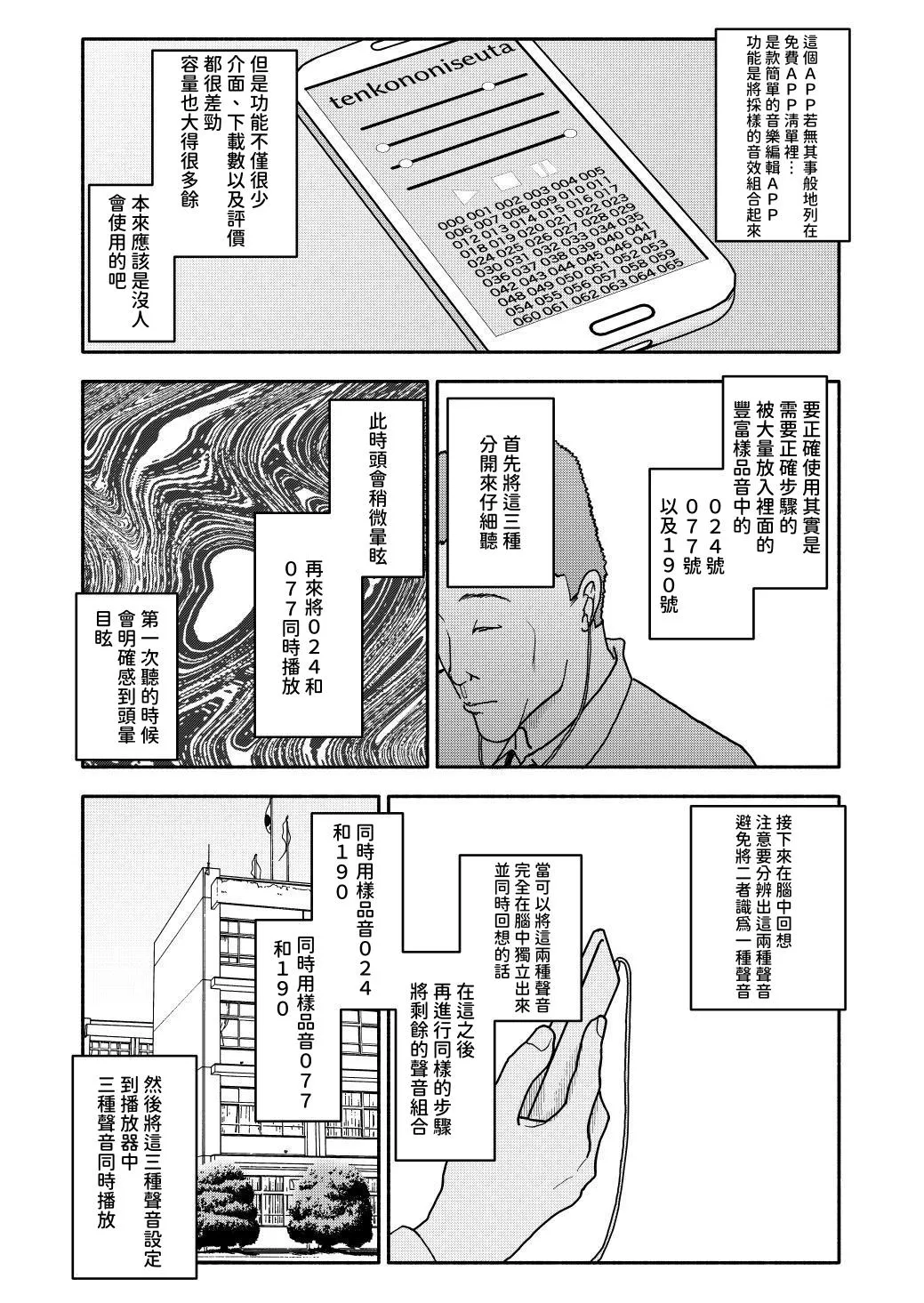 Saimin Application Jikken Kiroku 1 page 5 full