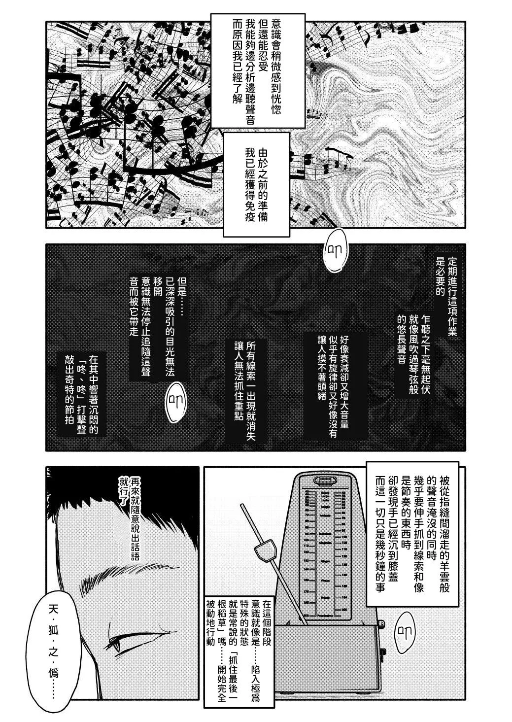 Saimin Application Jikken Kiroku 1 page 6 full