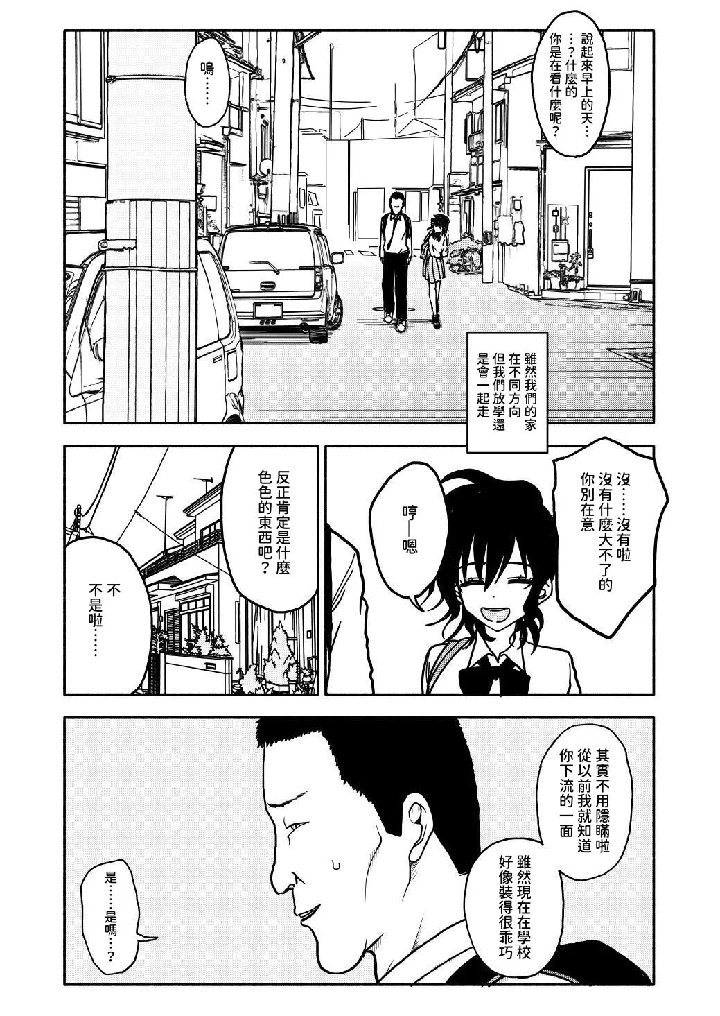 Saimin Application Jikken Kiroku 1 page 9 full