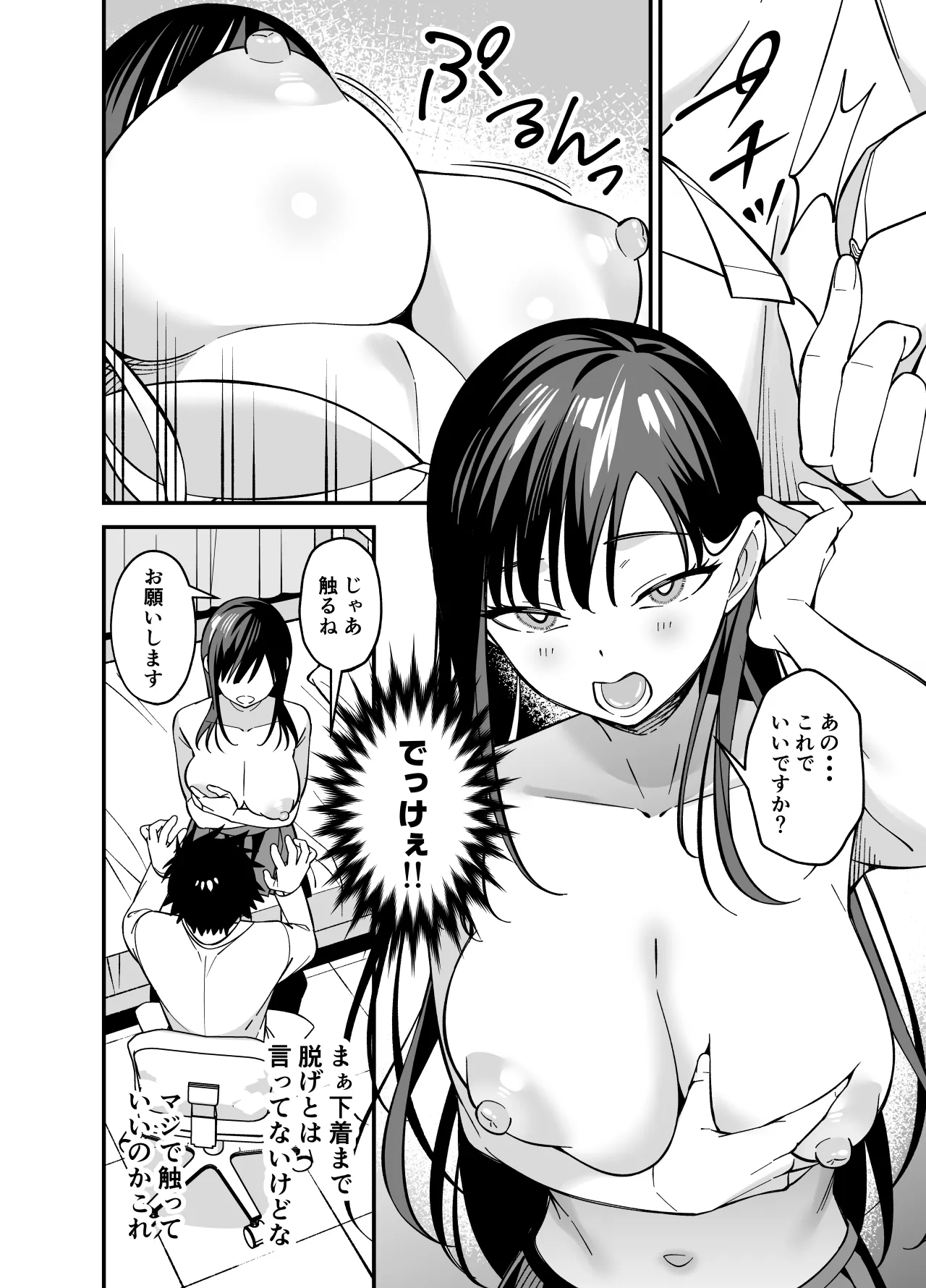 無表情なお嬢様に悩み相談で生ハメしてあげた page 8 full