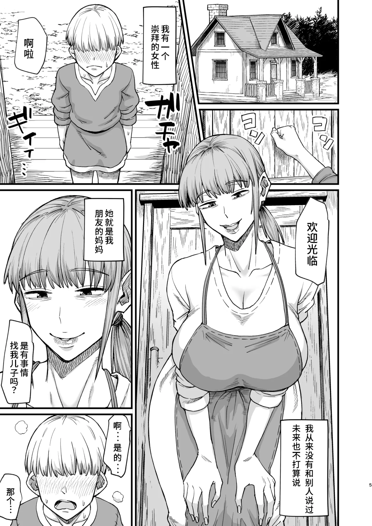 Katsute Eiyu datta, Onna Tachihe. page 6 full