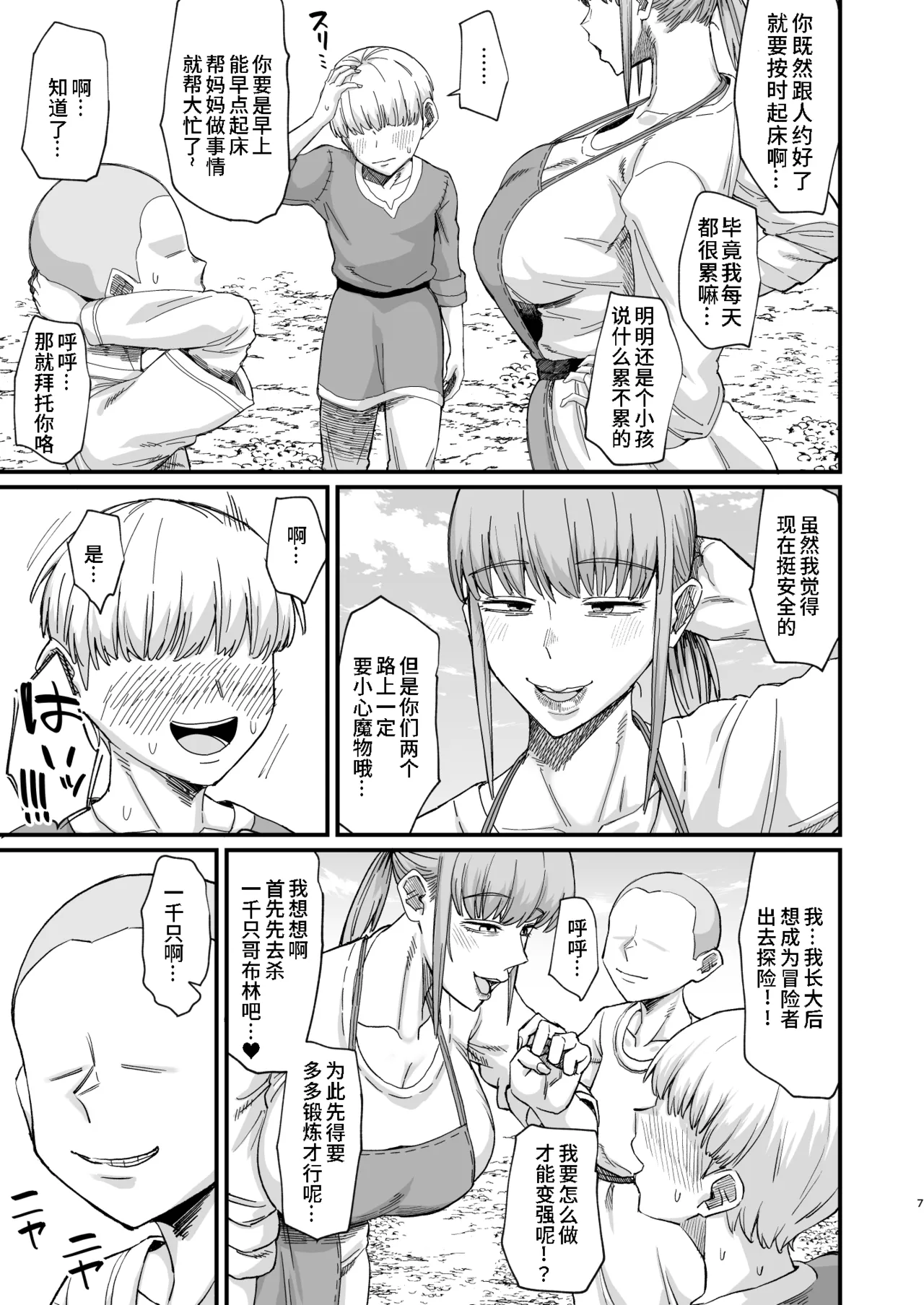 Katsute Eiyu datta, Onna Tachihe. page 8 full