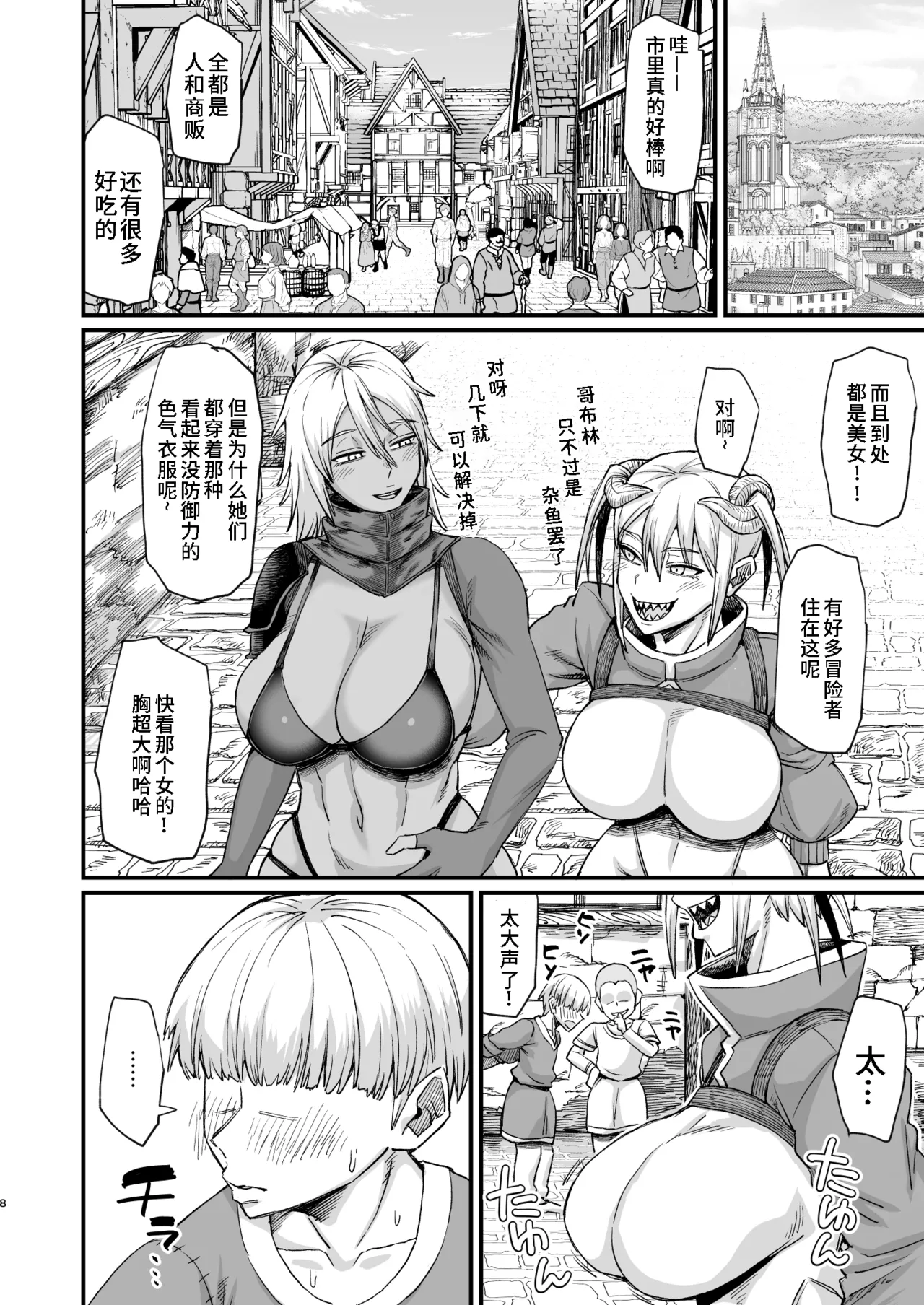 Katsute Eiyu datta, Onna Tachihe. page 9 full