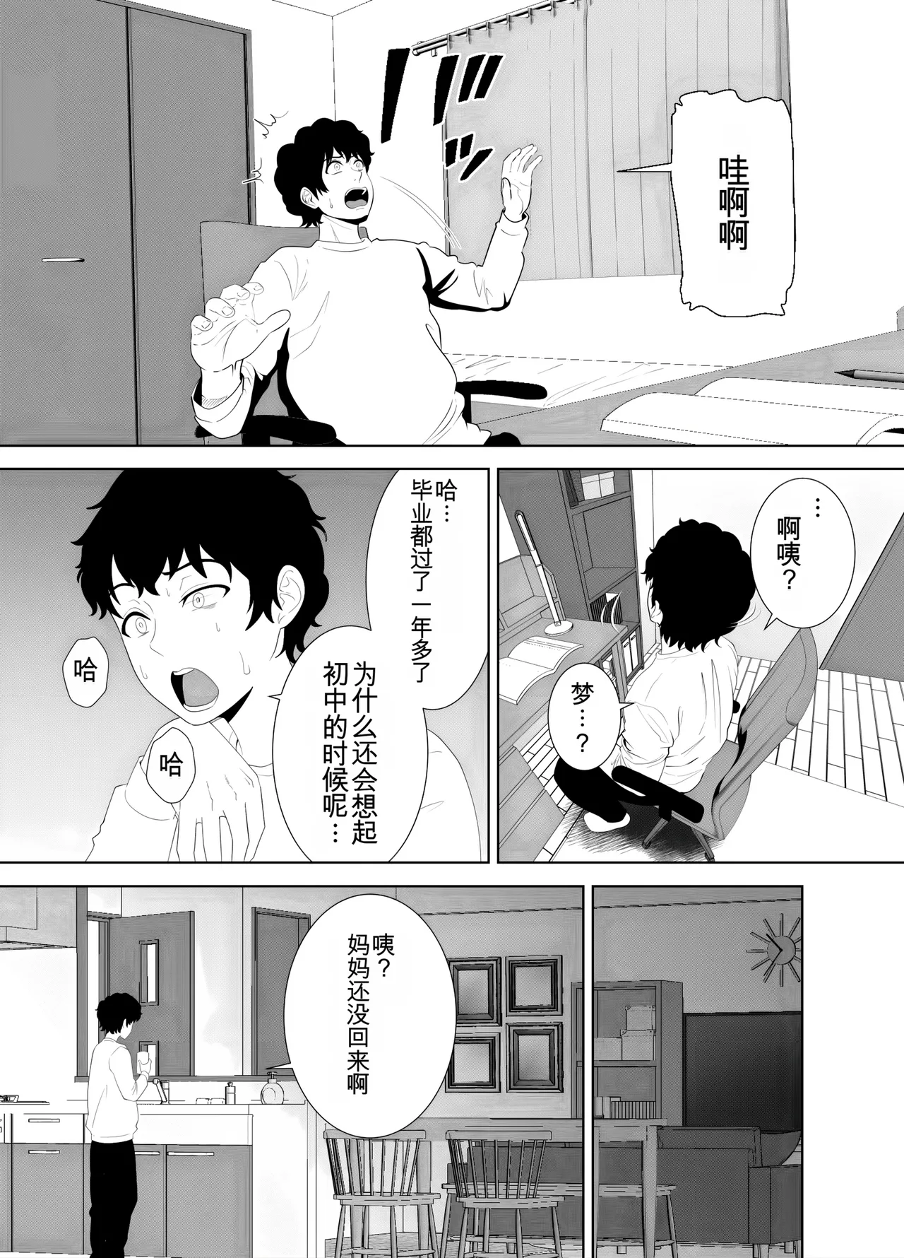放課後に堕ちた母 スマホに残された記録（机翻） page 4 full