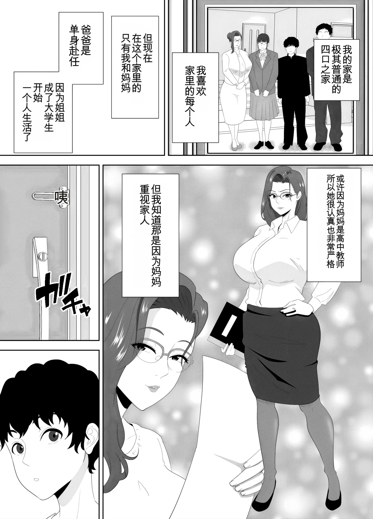 放課後に堕ちた母 スマホに残された記録（机翻） page 5 full