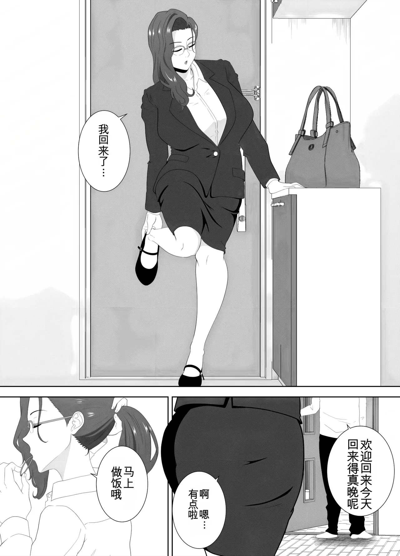 放課後に堕ちた母 スマホに残された記録（机翻） page 6 full