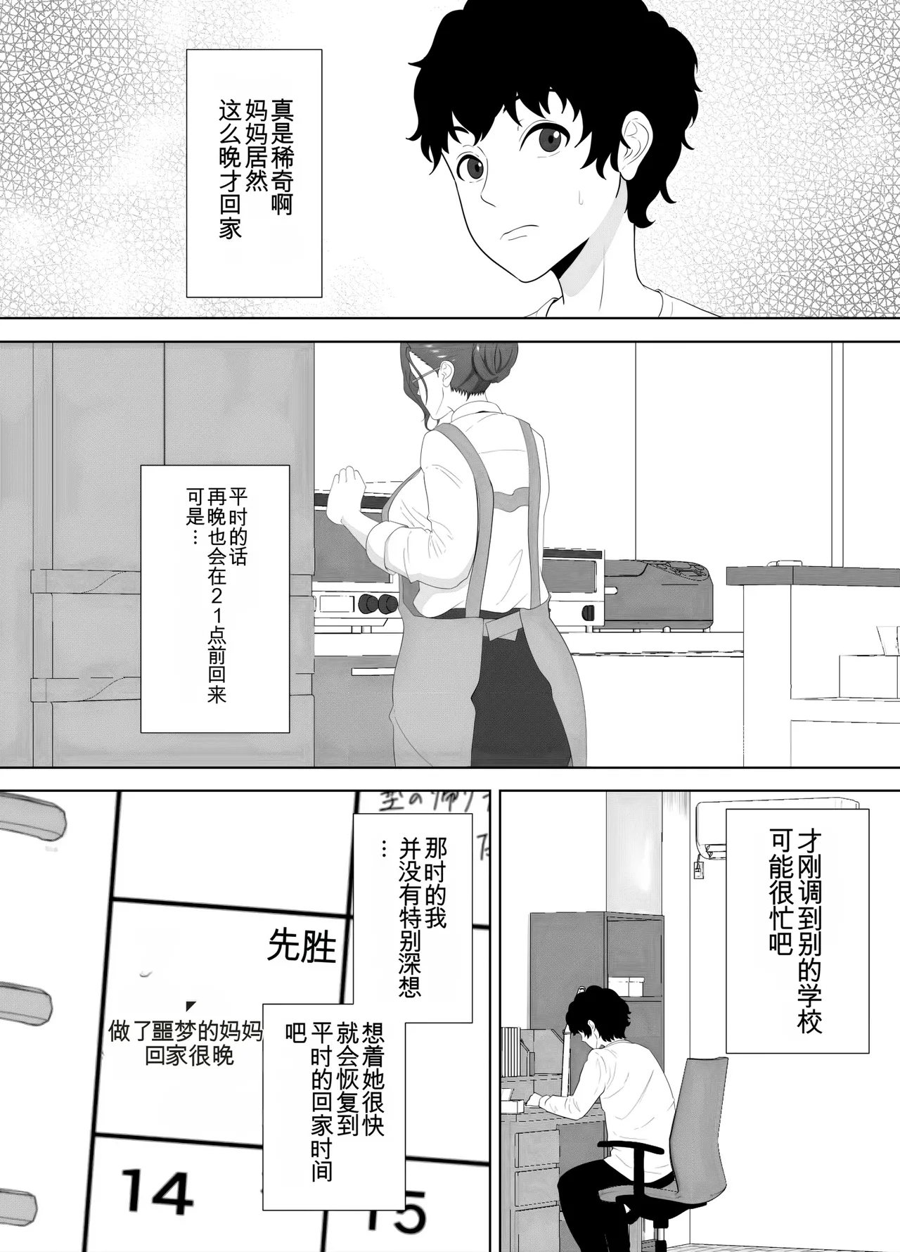 放課後に堕ちた母 スマホに残された記録（机翻） page 7 full