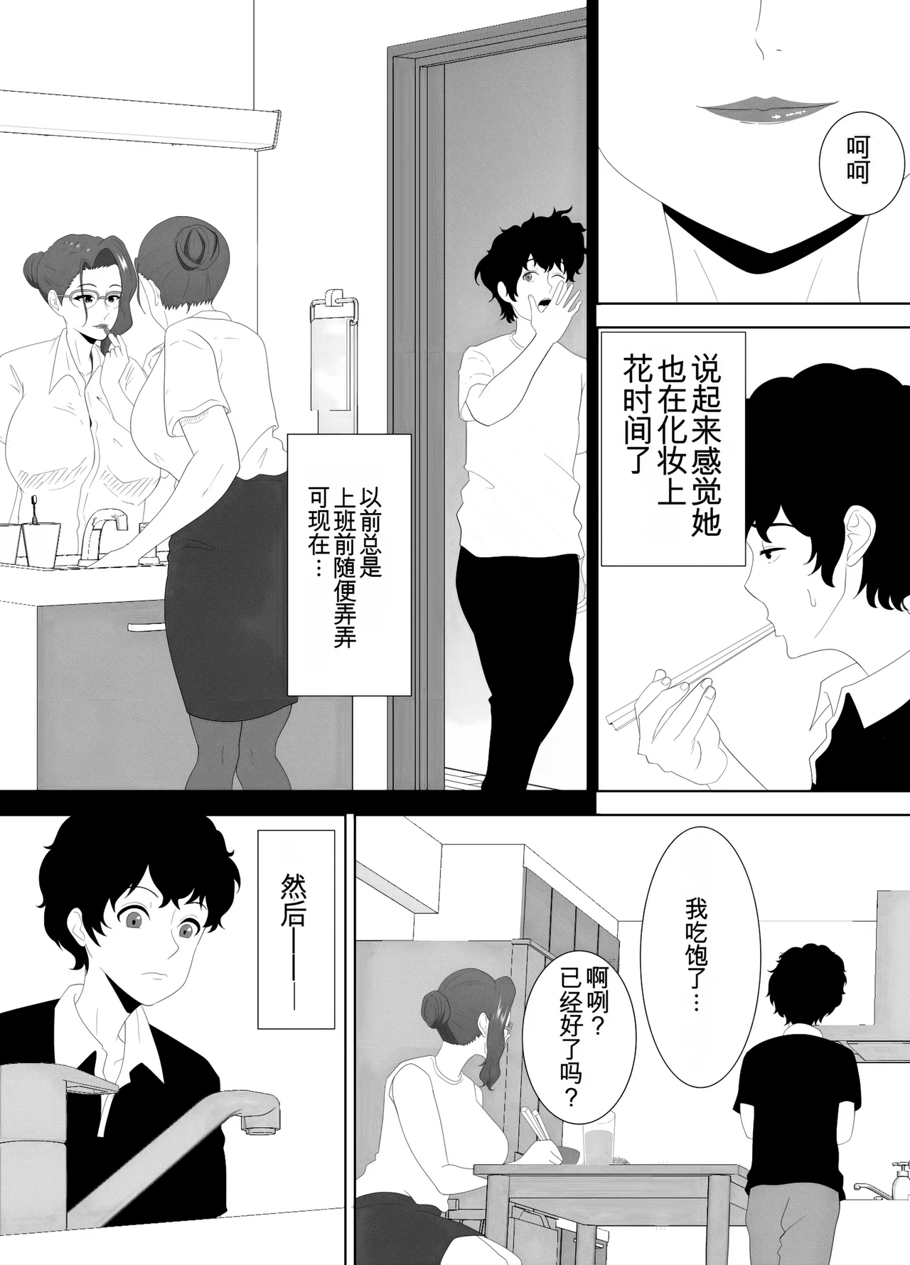 放課後に堕ちた母 スマホに残された記録（机翻） page 9 full