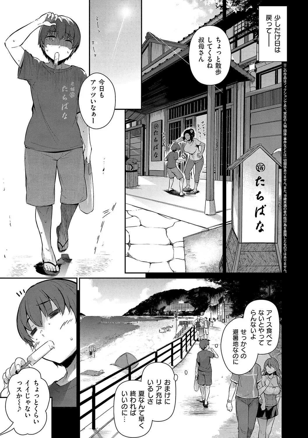 Lust Summer【デジタル特装版】 page 6 full