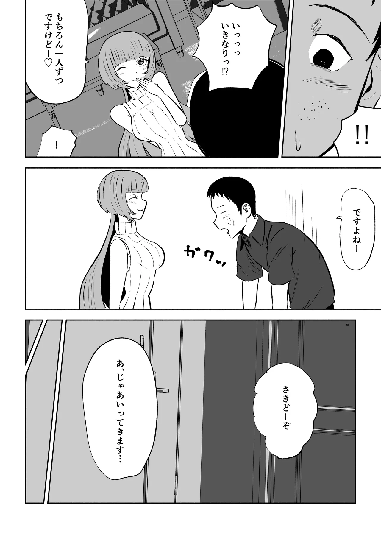 マッチングアプリでマゾいじめ遊び〜包茎マゾ〜 page 10 full