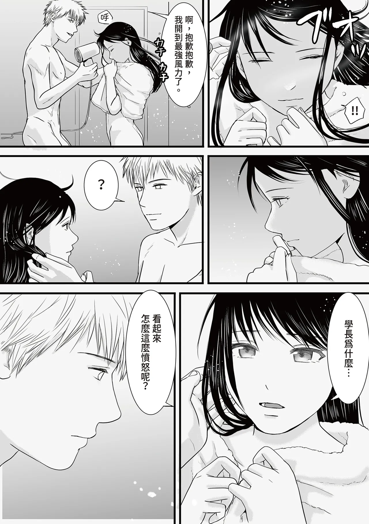 Aimai na Bokura 3 Kanojo wa Tabun, Korekara Mechakucha Sex Suru page 5 full