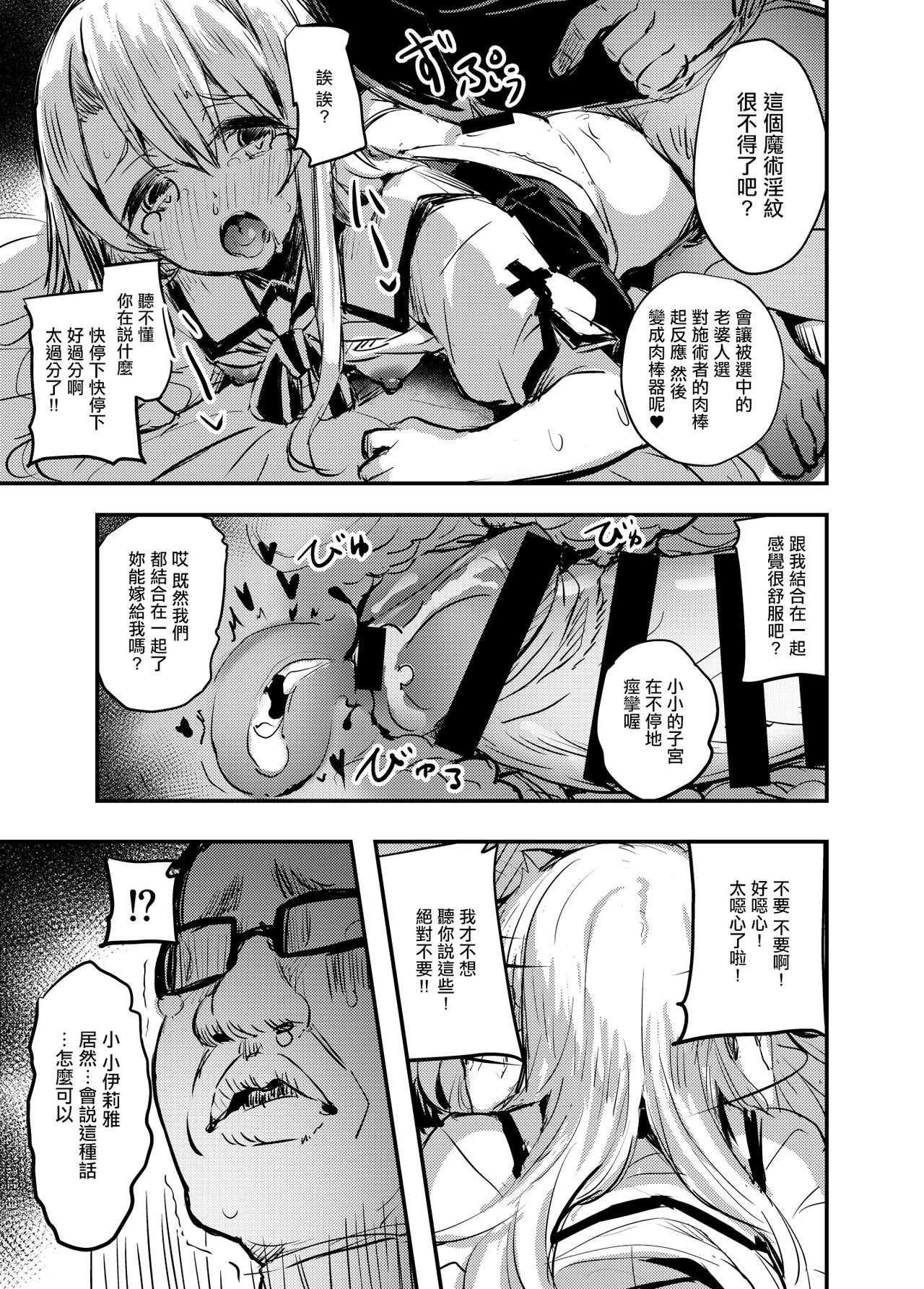 Ojisan no Illya-chan | 大叔的小伊莉雅 page 10 full