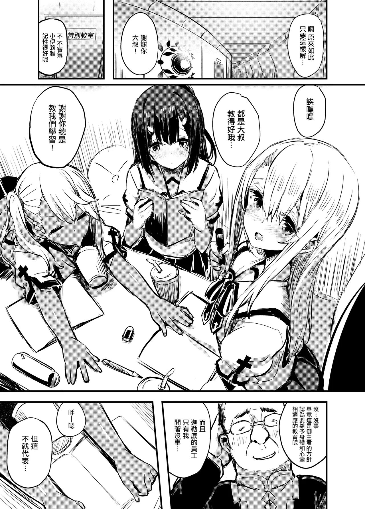Ojisan no Illya-chan | 大叔的小伊莉雅 page 2 full