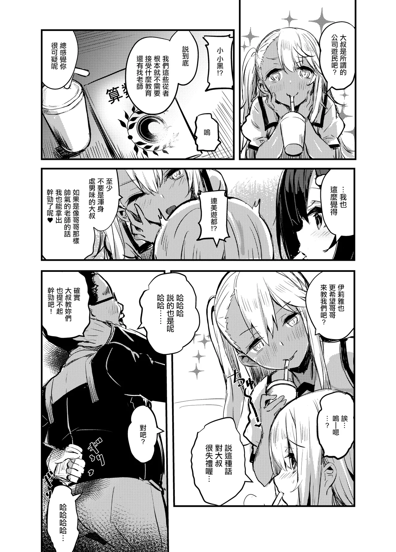 Ojisan no Illya-chan | 大叔的小伊莉雅 page 3 full