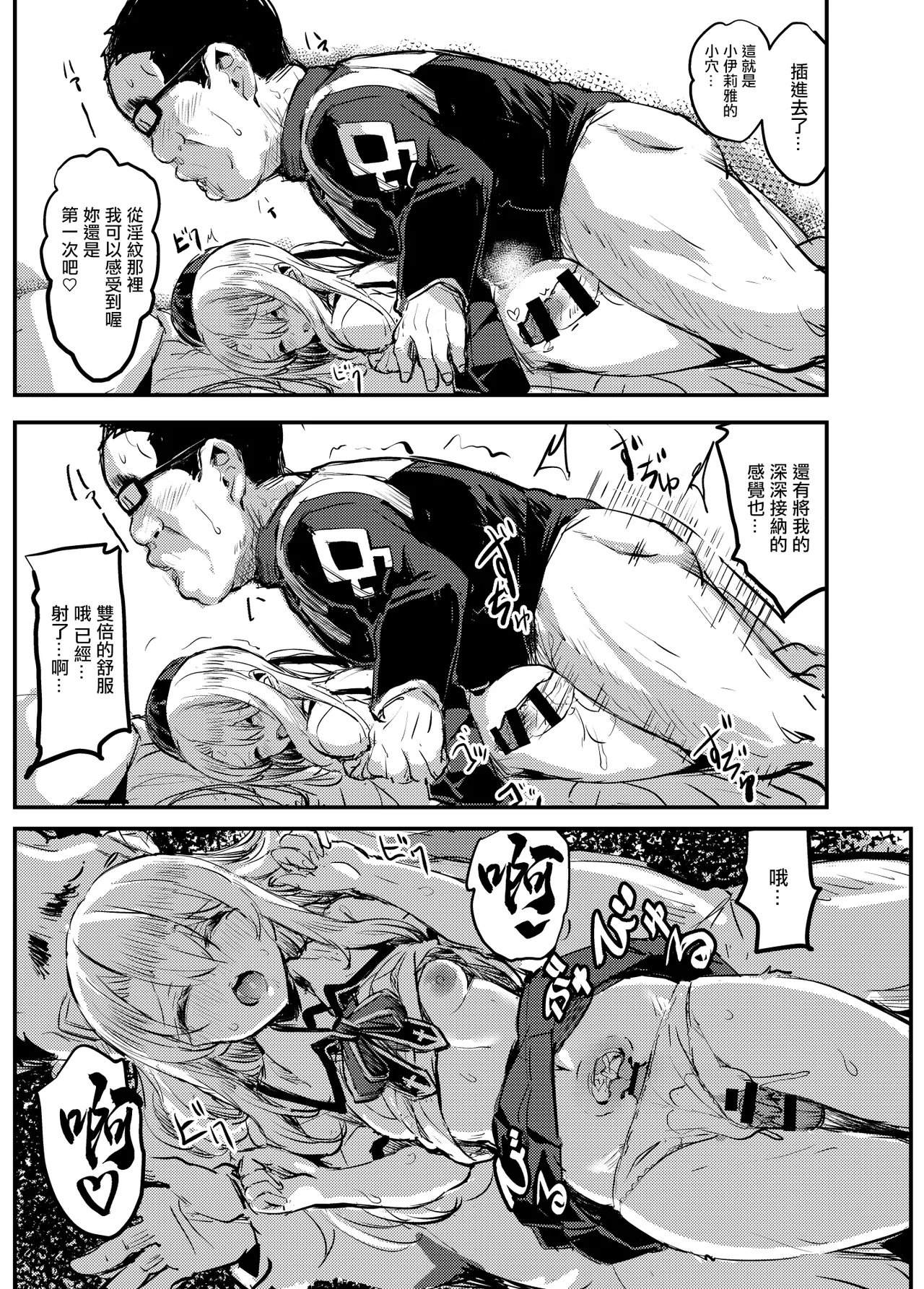 Ojisan no Illya-chan | 大叔的小伊莉雅 page 8 full