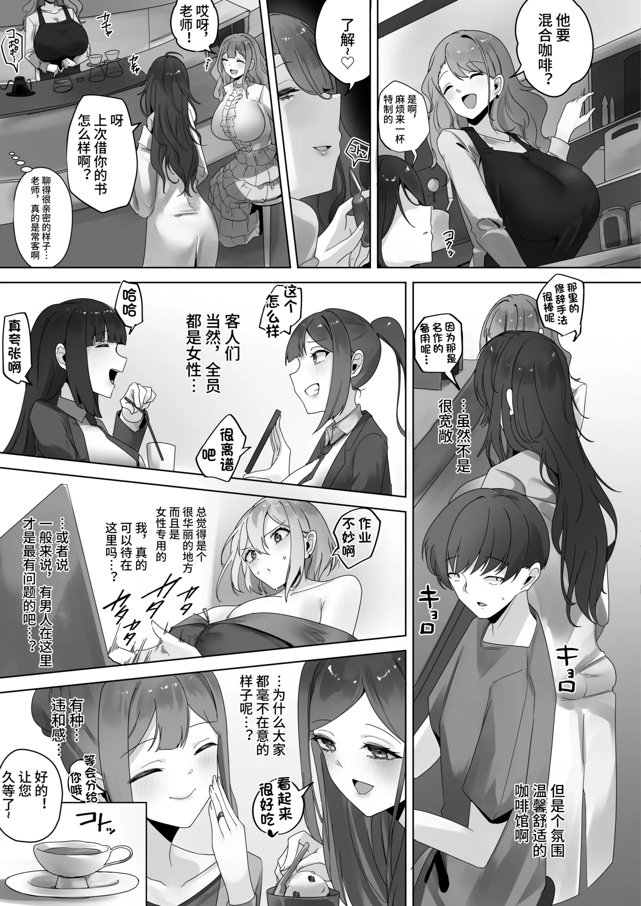 ナノマシン投与による端末化女性個体群への操作可能性に関する諸考察 page 6 full