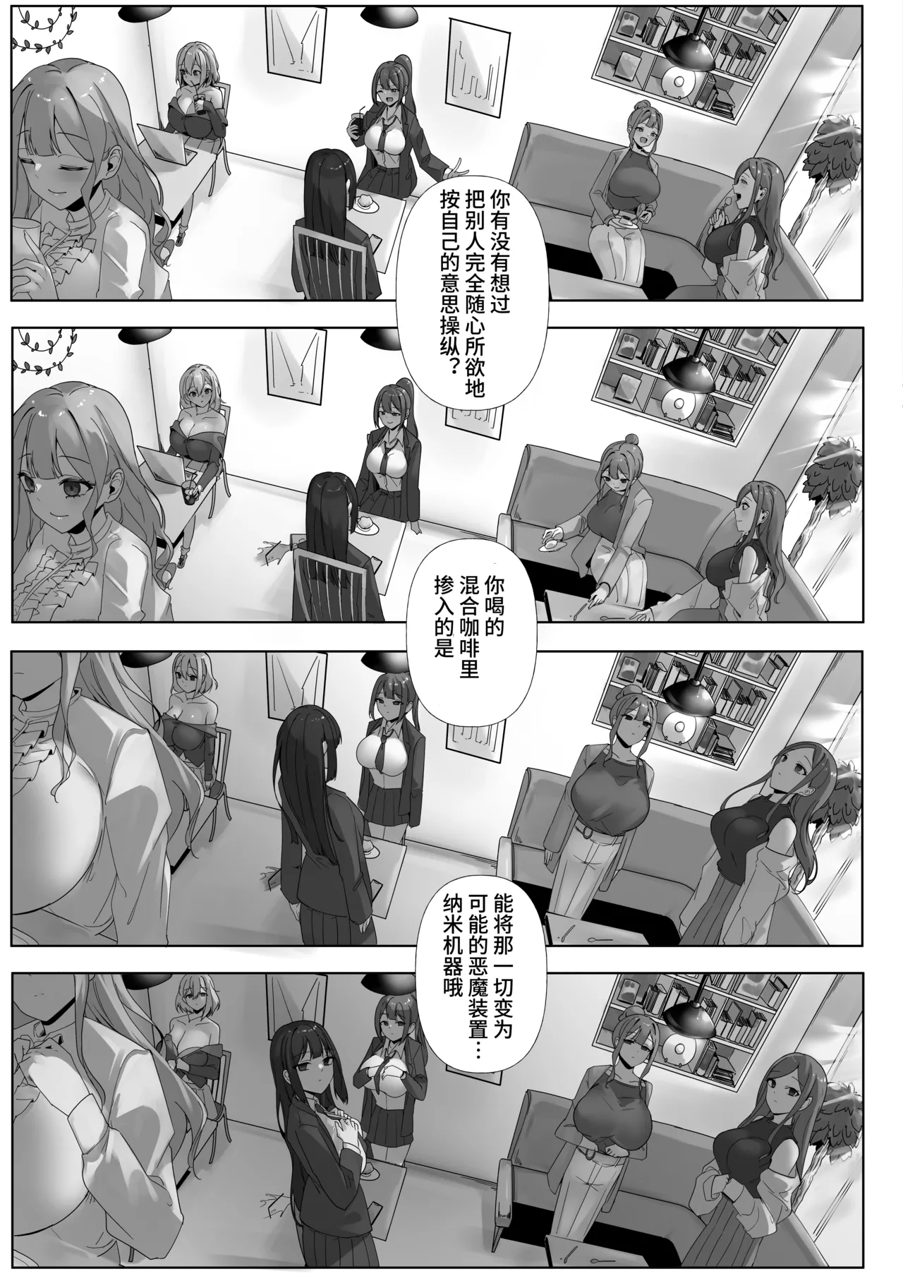 ナノマシン投与による端末化女性個体群への操作可能性に関する諸考察 page 8 full