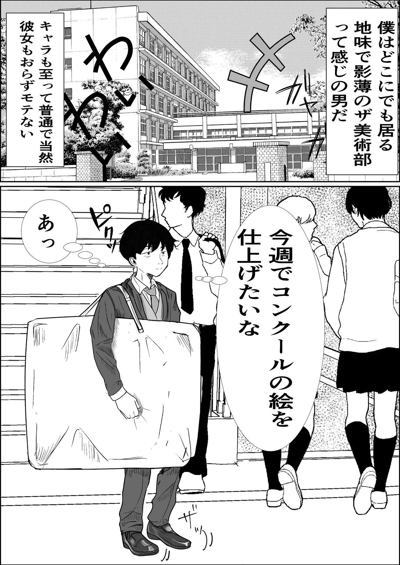 Kiseki-teki ni tsukiaeta gakunen ichi no bishōjo ga, kirai datta hazu no yarichin ikemen ni netorareru hanashi page 2 full