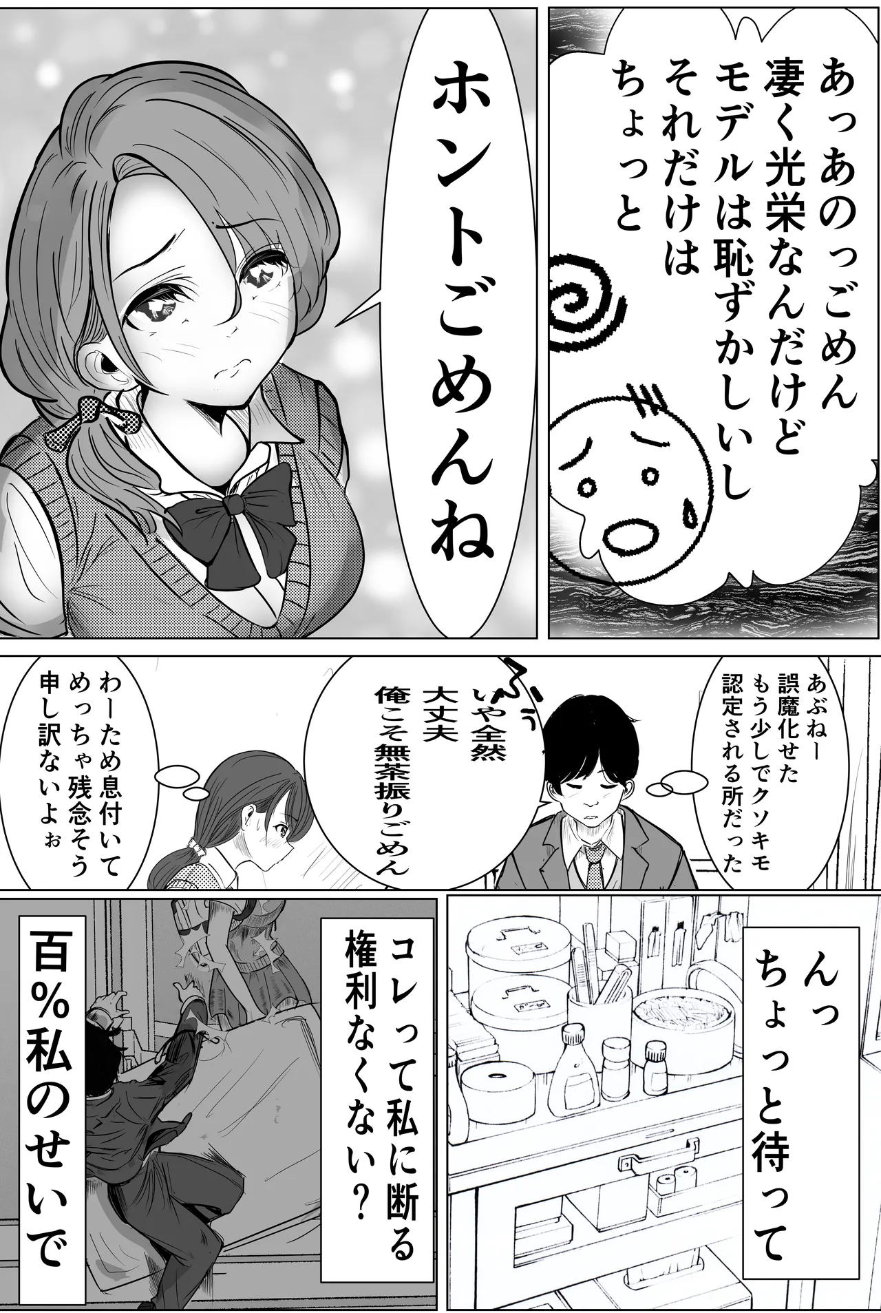 Kiseki-teki ni tsukiaeta gakunen ichi no bishōjo ga, kirai datta hazu no yarichin ikemen ni netorareru hanashi page 9 full