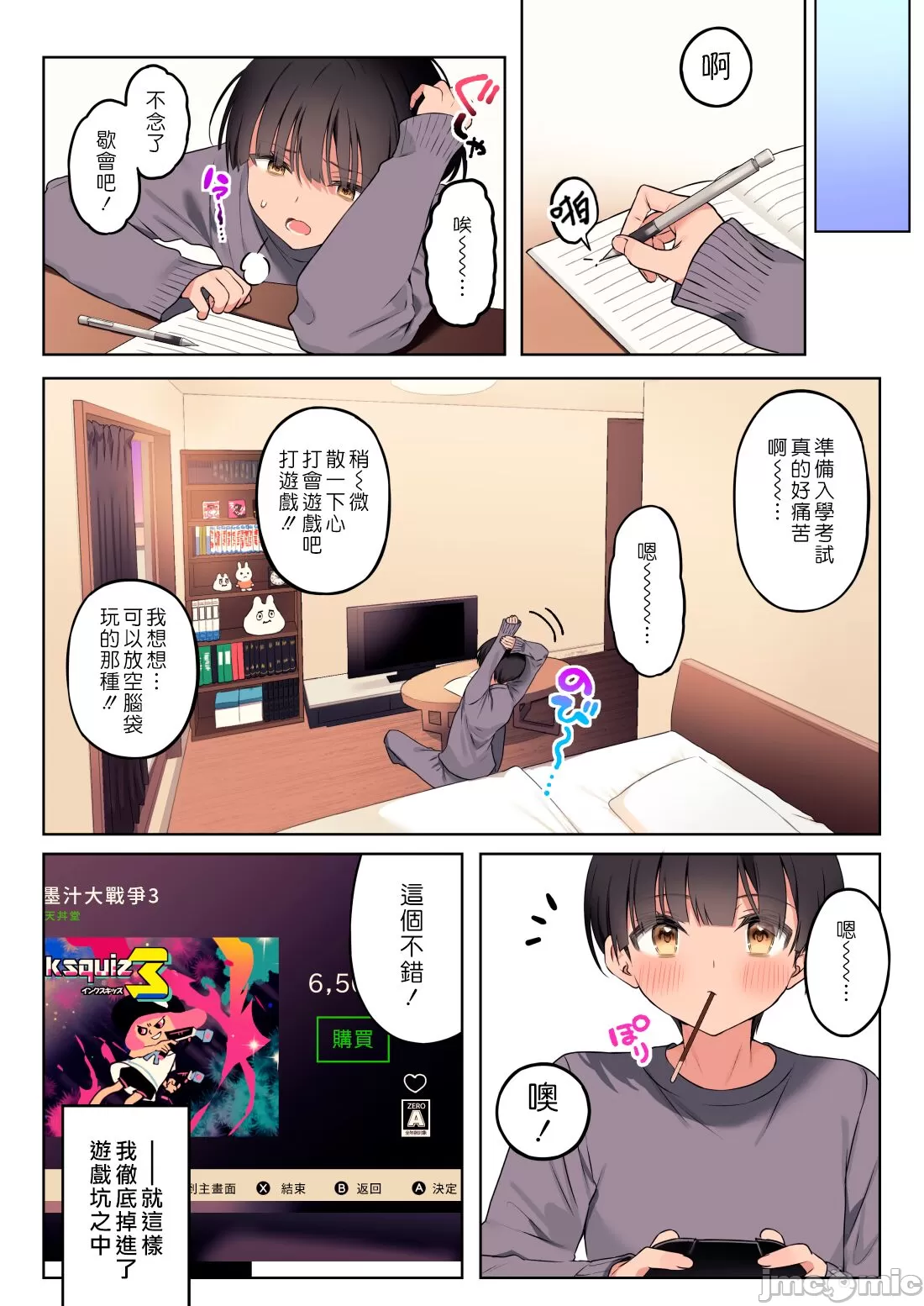 僕のことが好きすぎる年上陰キャお姉さんの性処理生活●REC 1-2 page 6 full