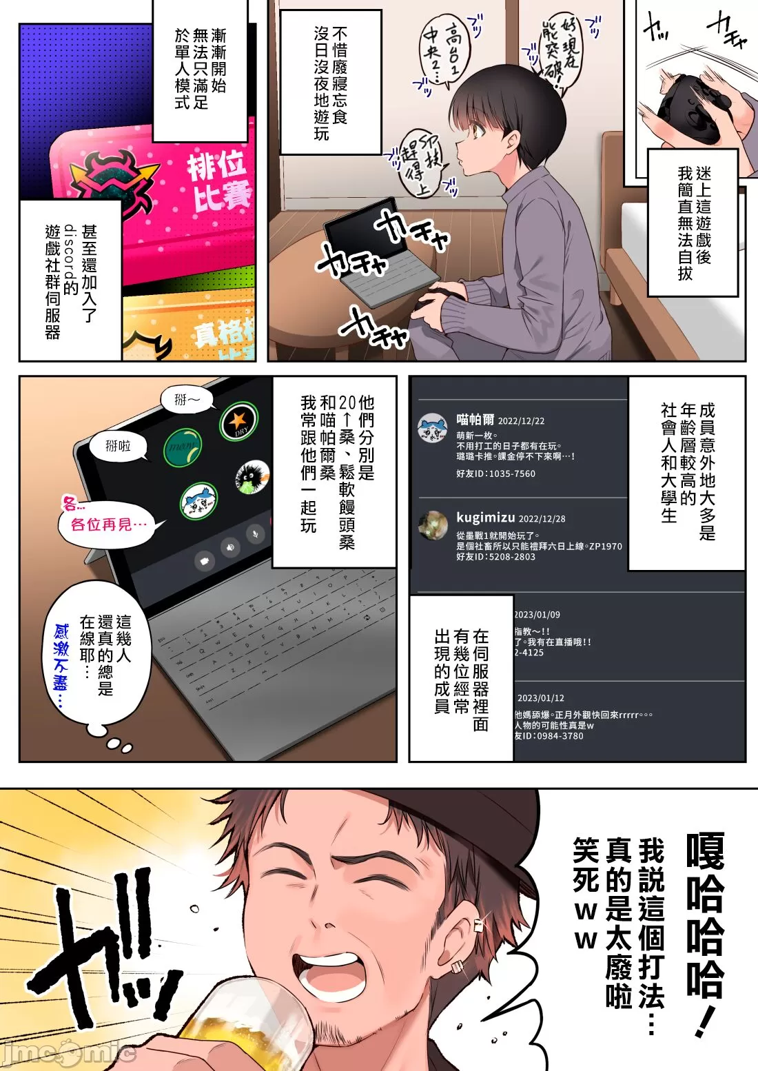 僕のことが好きすぎる年上陰キャお姉さんの性処理生活●REC 1-2 page 7 full