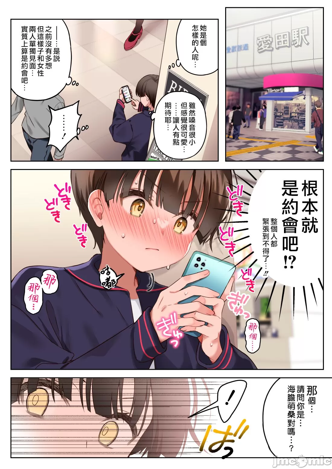 僕のことが好きすぎる年上陰キャお姉さんの性処理生活●REC 1-2 page 9 full