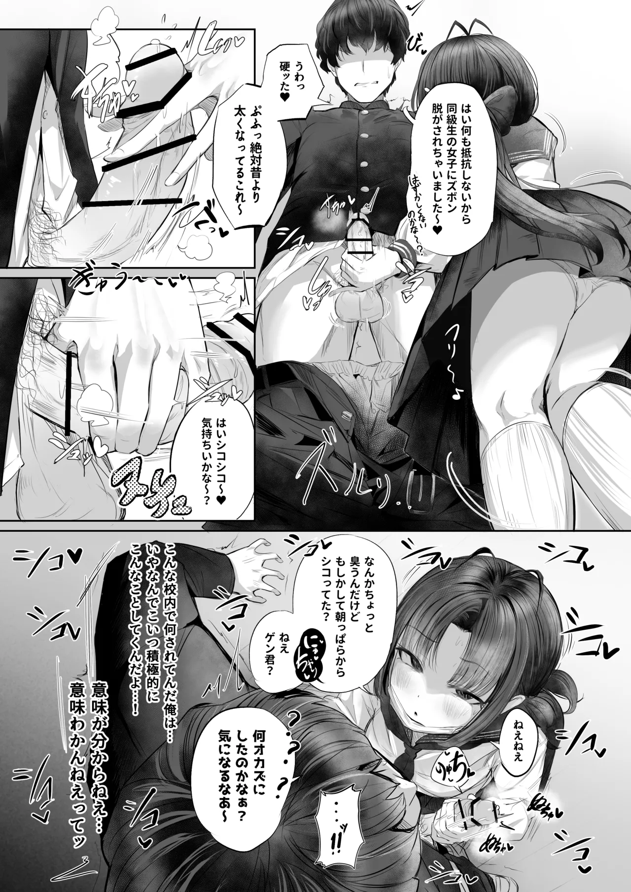 有害!ヤバ女 ～不登校陰キャだった同級生に復讐誘い受け逆レされちゃう話～ page 9 full
