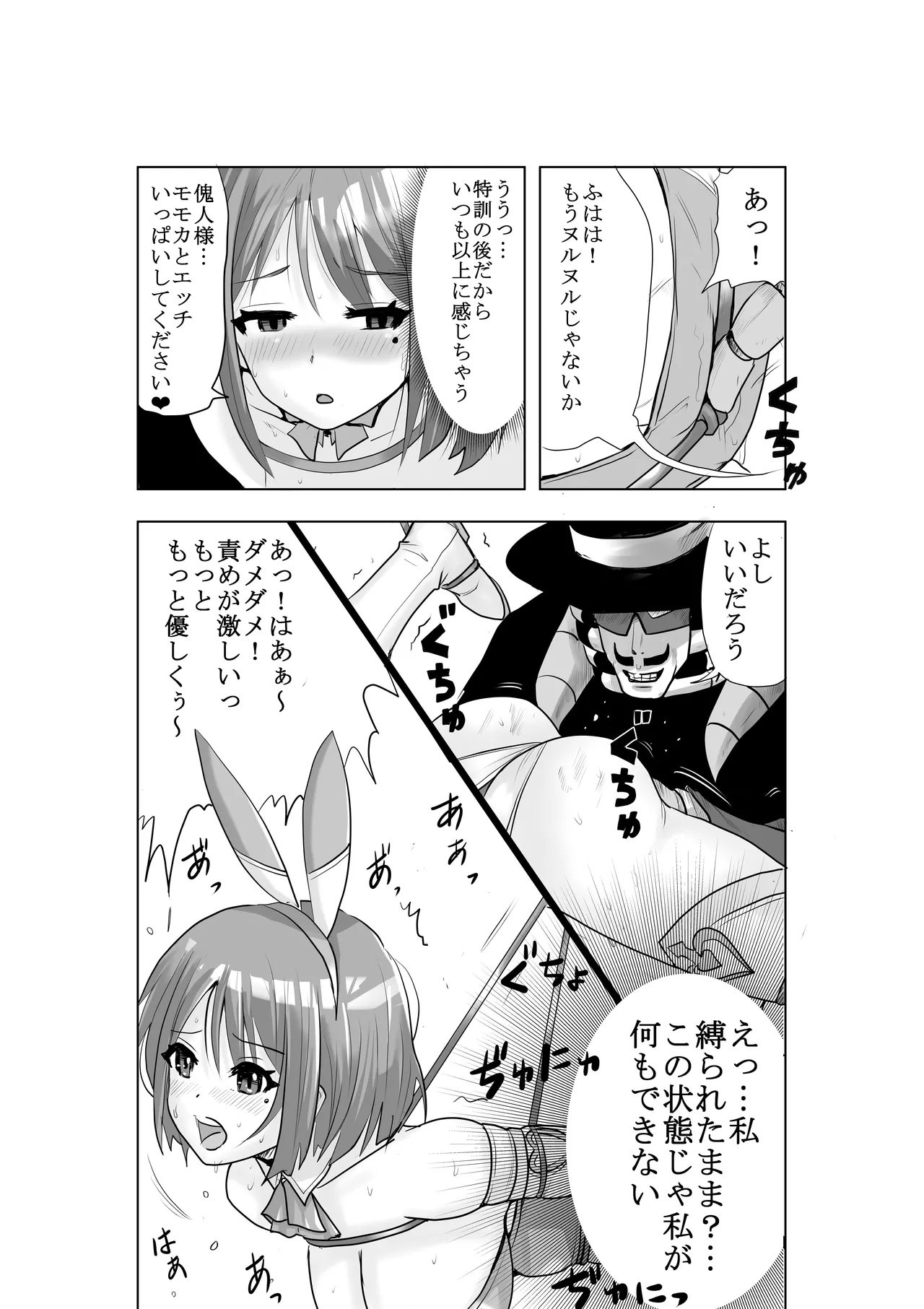 恥辱変身バニーピュアリティアモモカ2 ～緊縛傀人の恐怖と競泳水着えっち編～ page 10 full