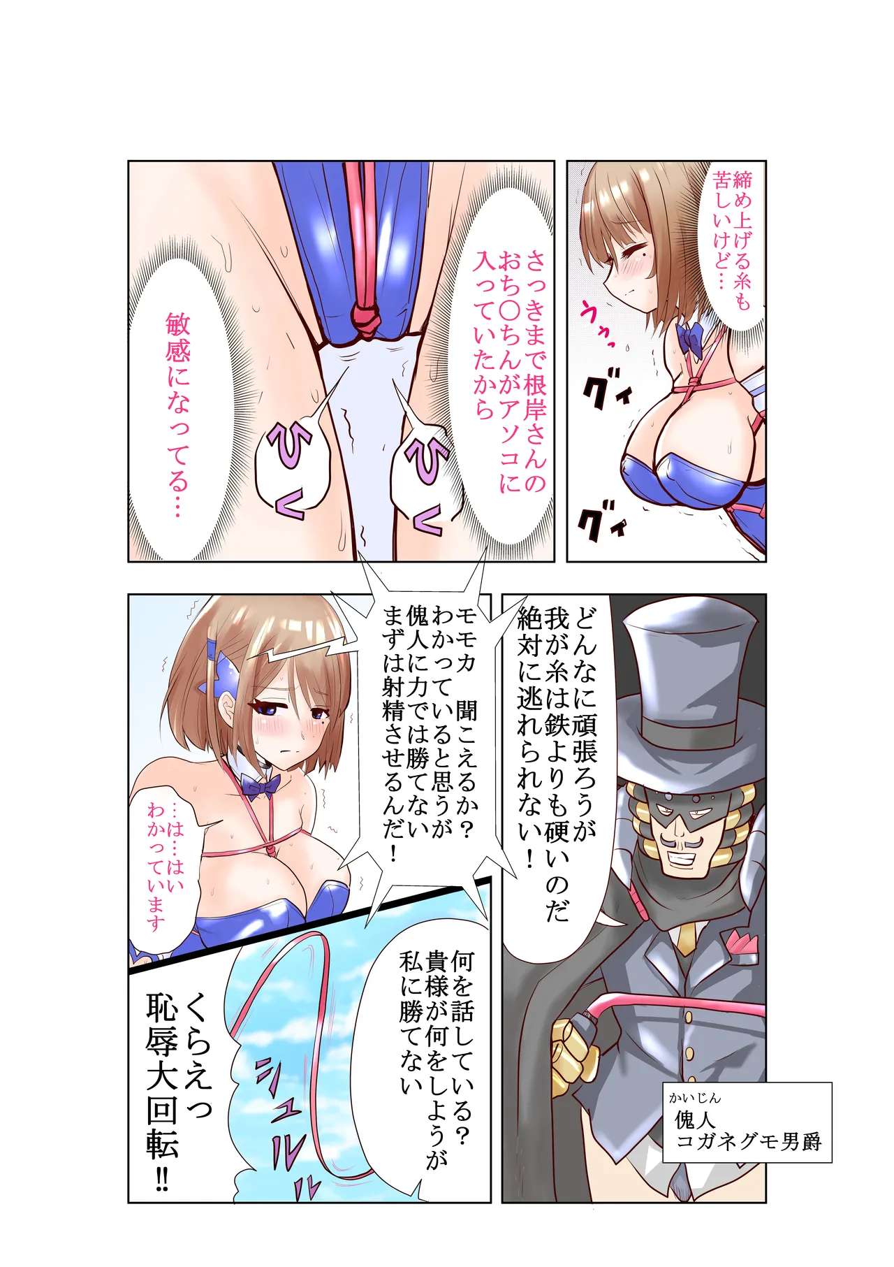 恥辱変身バニーピュアリティアモモカ2 ～緊縛傀人の恐怖と競泳水着えっち編～ page 4 full