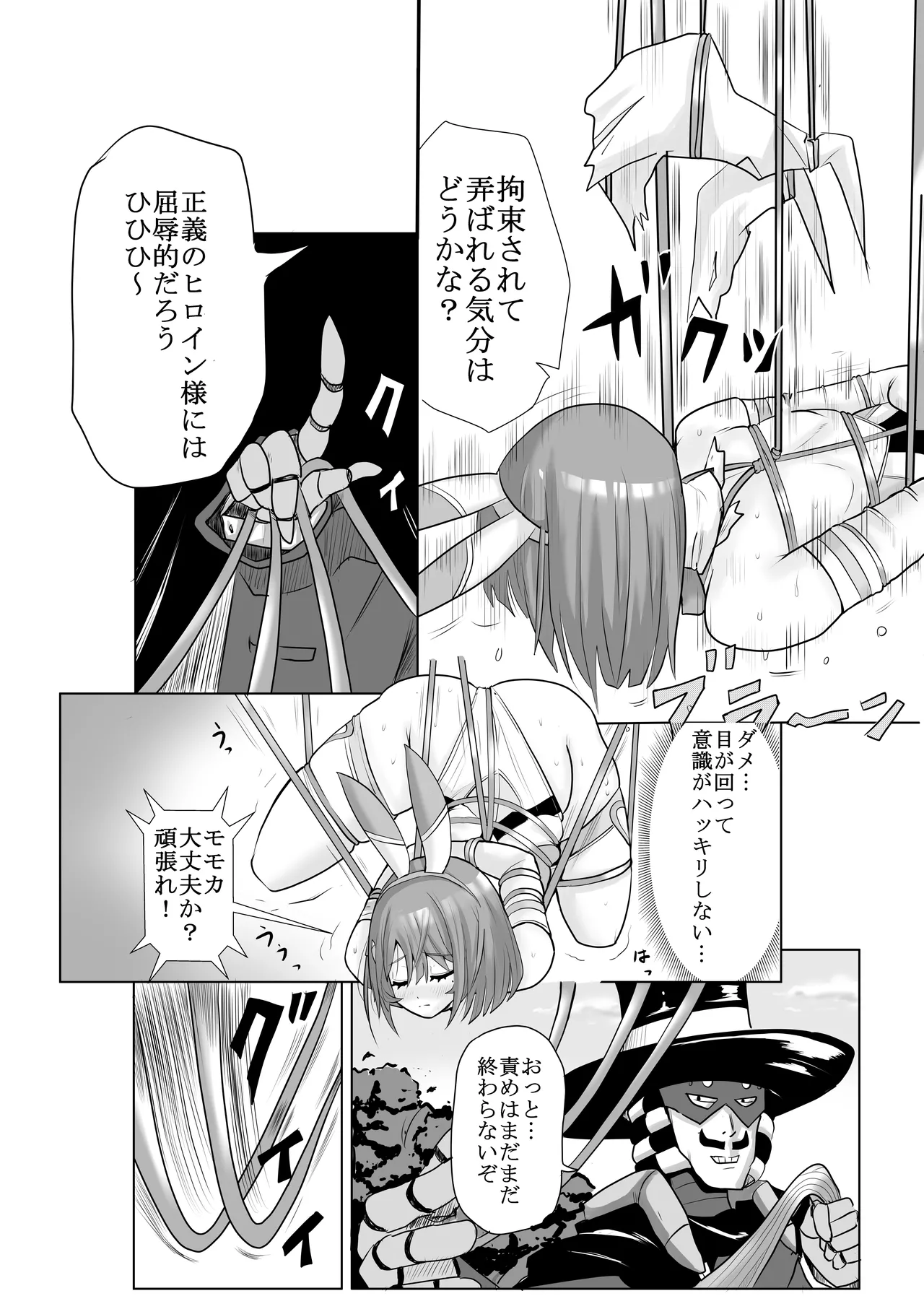 恥辱変身バニーピュアリティアモモカ2 ～緊縛傀人の恐怖と競泳水着えっち編～ page 6 full