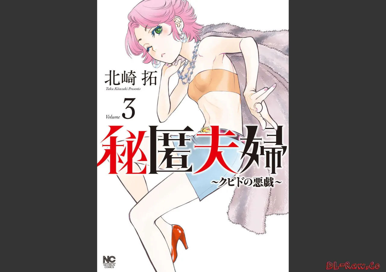 Hitoku fufu kupidonoitazura3 page 1 full