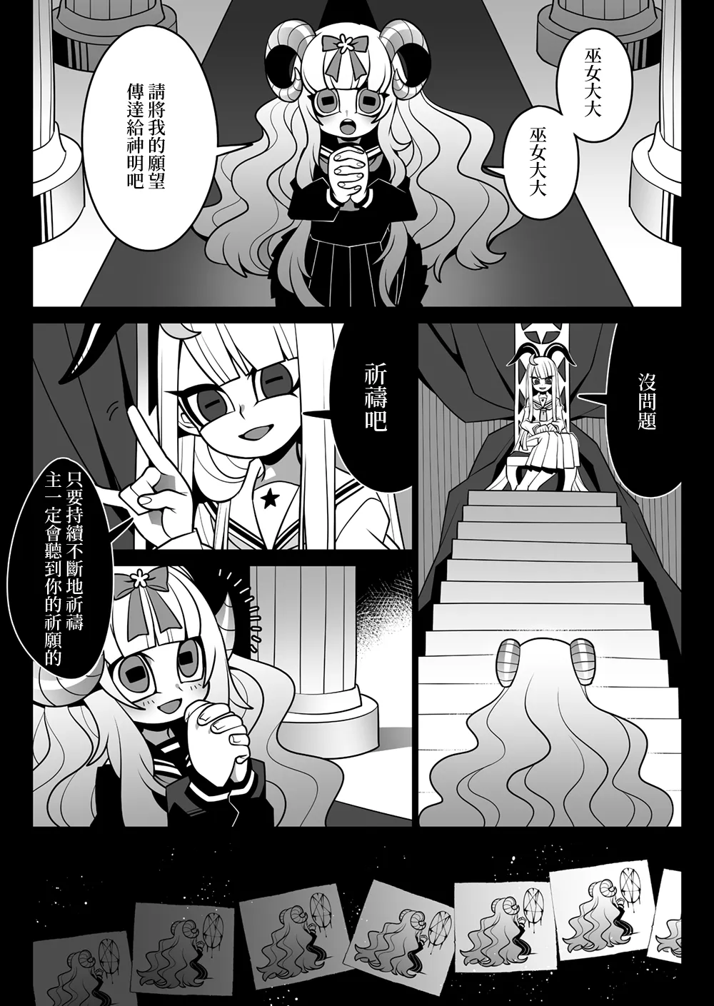 Otomodachi | 好朋友 page 1 full