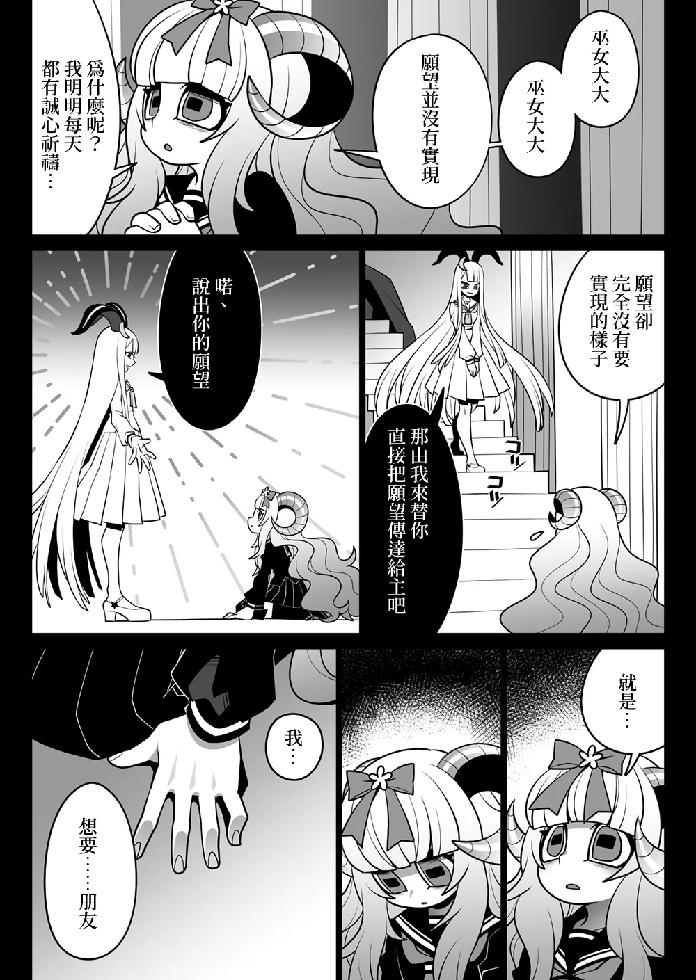 Otomodachi | 好朋友 page 2 full