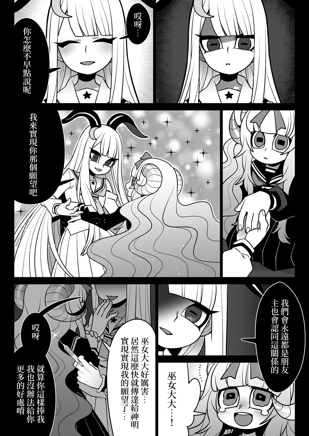 Otomodachi | 好朋友 page 3 full