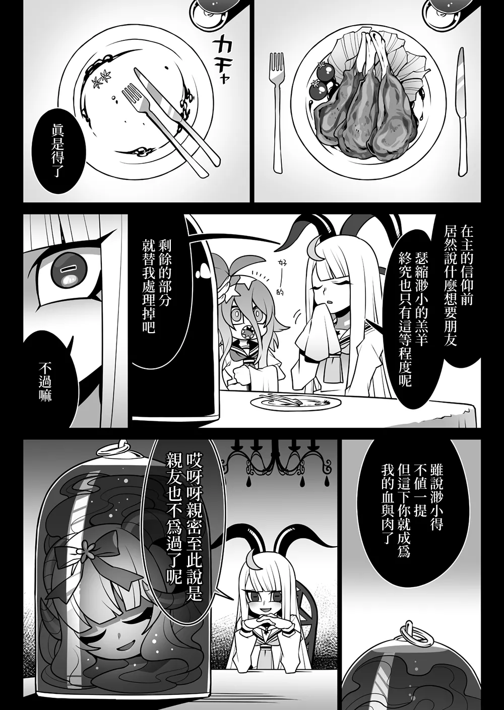 Otomodachi | 好朋友 page 4 full