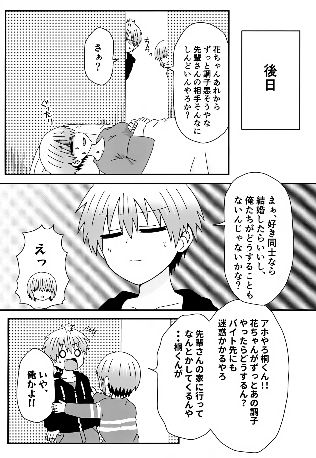 Giri no Ani Kara Kouryaku Taishou to Shite Semarareteimasu. 2 page 6 full