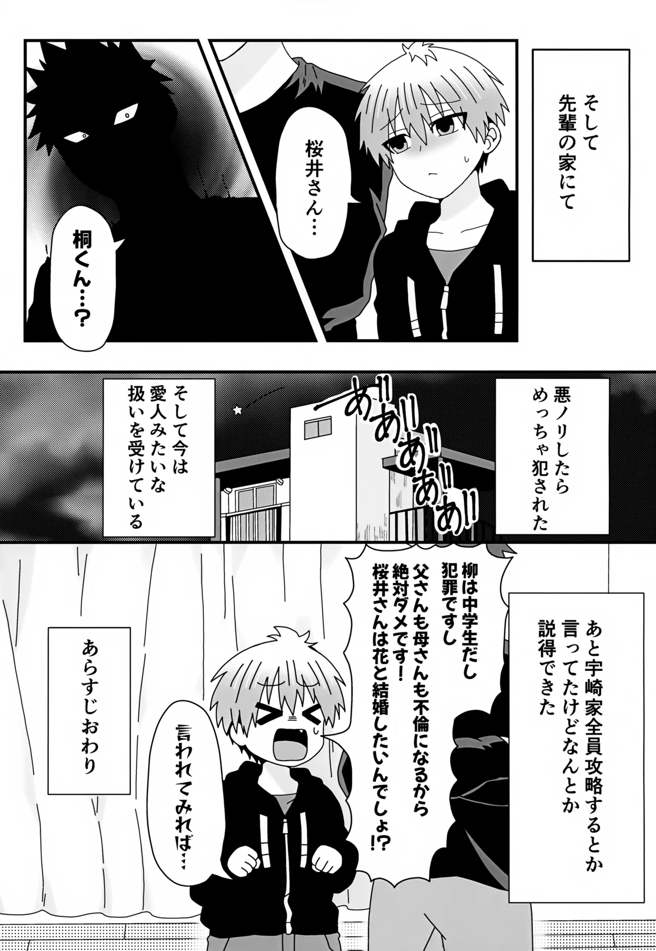 Giri no Ani Kara Kouryaku Taishou to Shite Semarareteimasu. 2 page 7 full