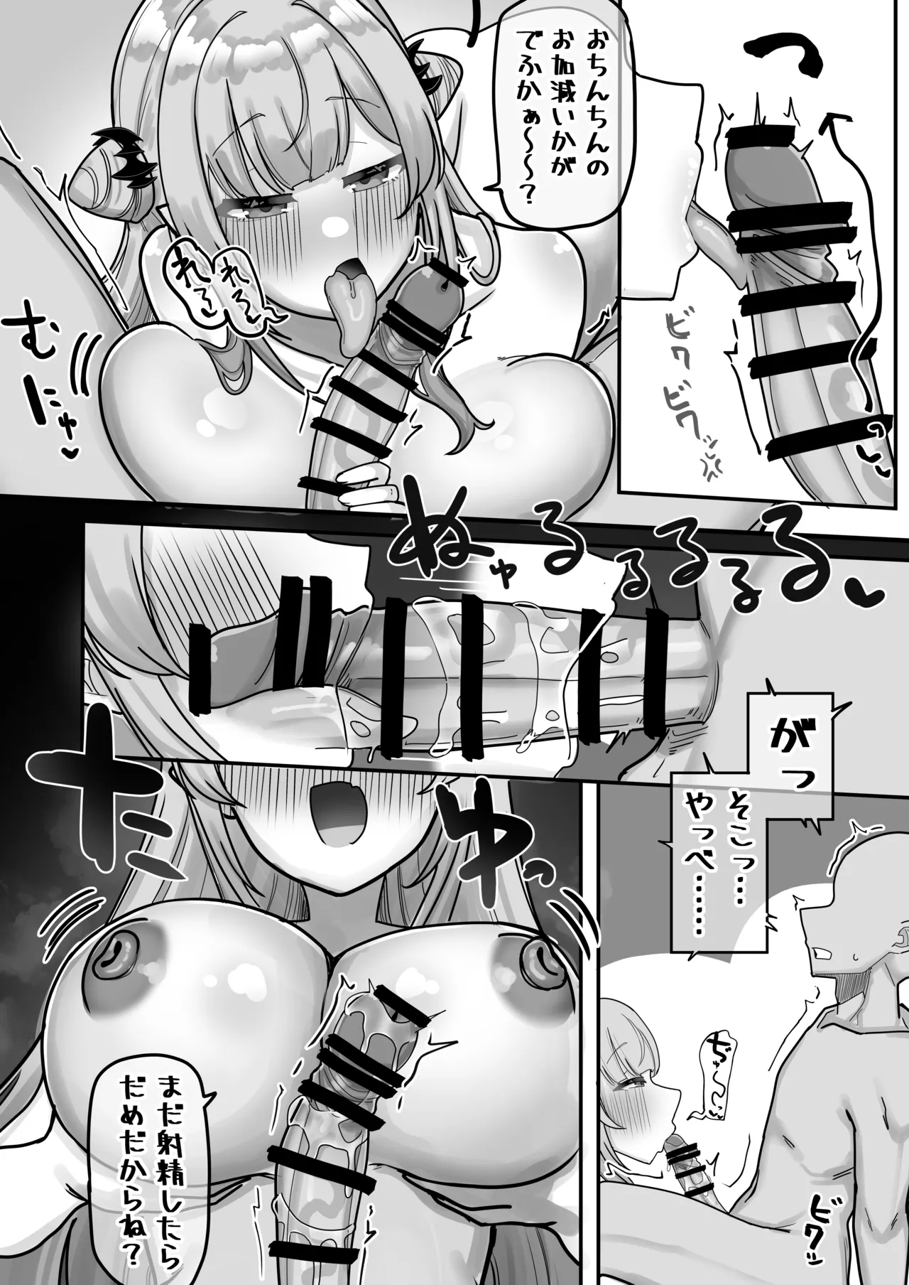 蜜月悪魔 page 10 full