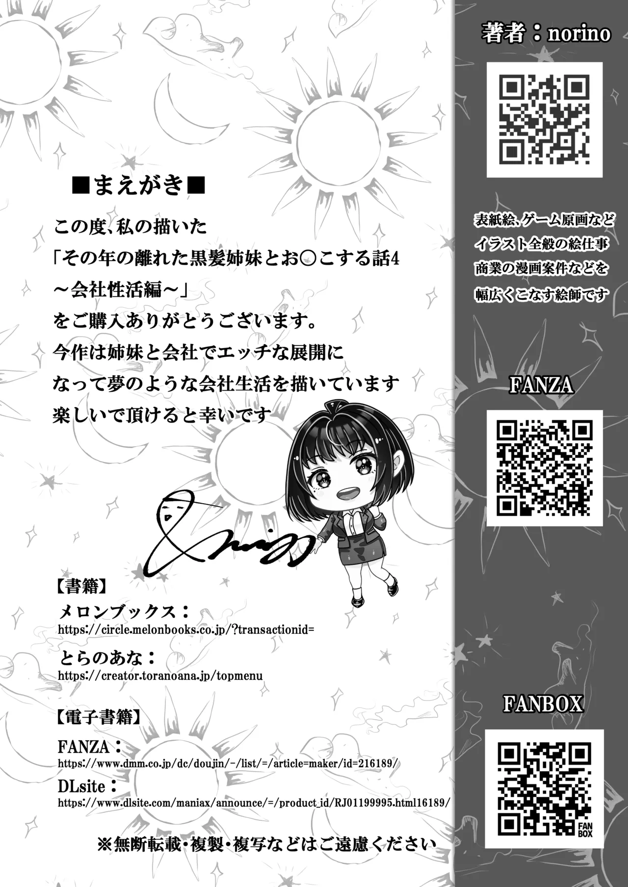 Sono Toshi no Hanareta Kurokami Shimai to Omeko suru Hanashi 4 〜Kaisha Seikatsu Hen〜 page 2 full