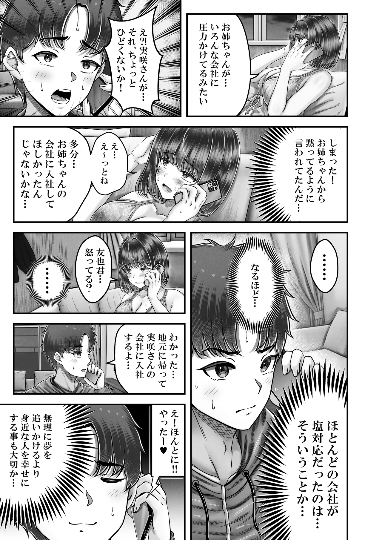 Sono Toshi no Hanareta Kurokami Shimai to Omeko suru Hanashi 4 〜Kaisha Seikatsu Hen〜 page 5 full