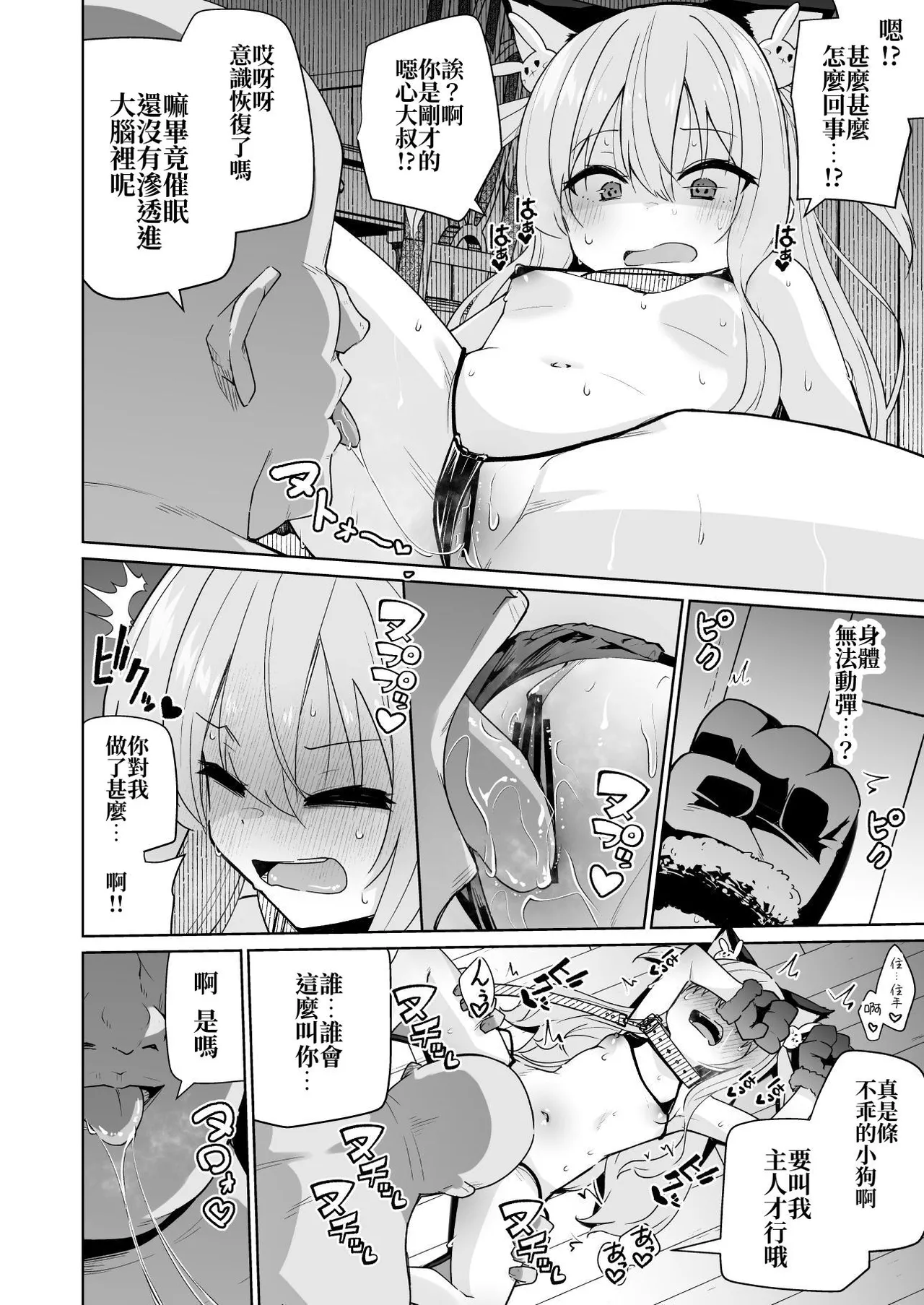 Memeris-chan no Ecchi na Wanwan Play | 梅梅丽丝妹妹的色狗汪汪PLAY page 10 full