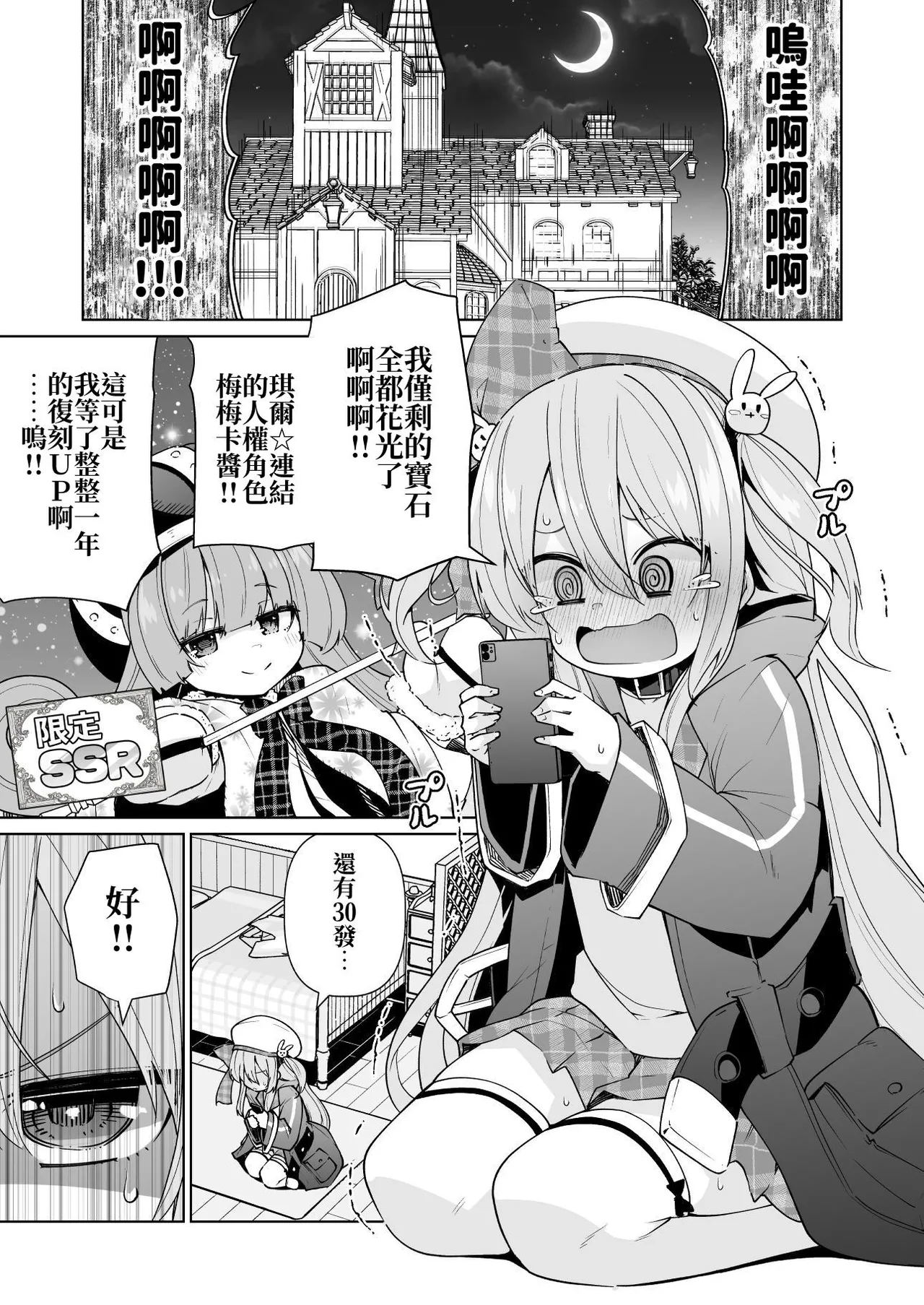 Memeris-chan no Ecchi na Wanwan Play | 梅梅丽丝妹妹的色狗汪汪PLAY page 3 full