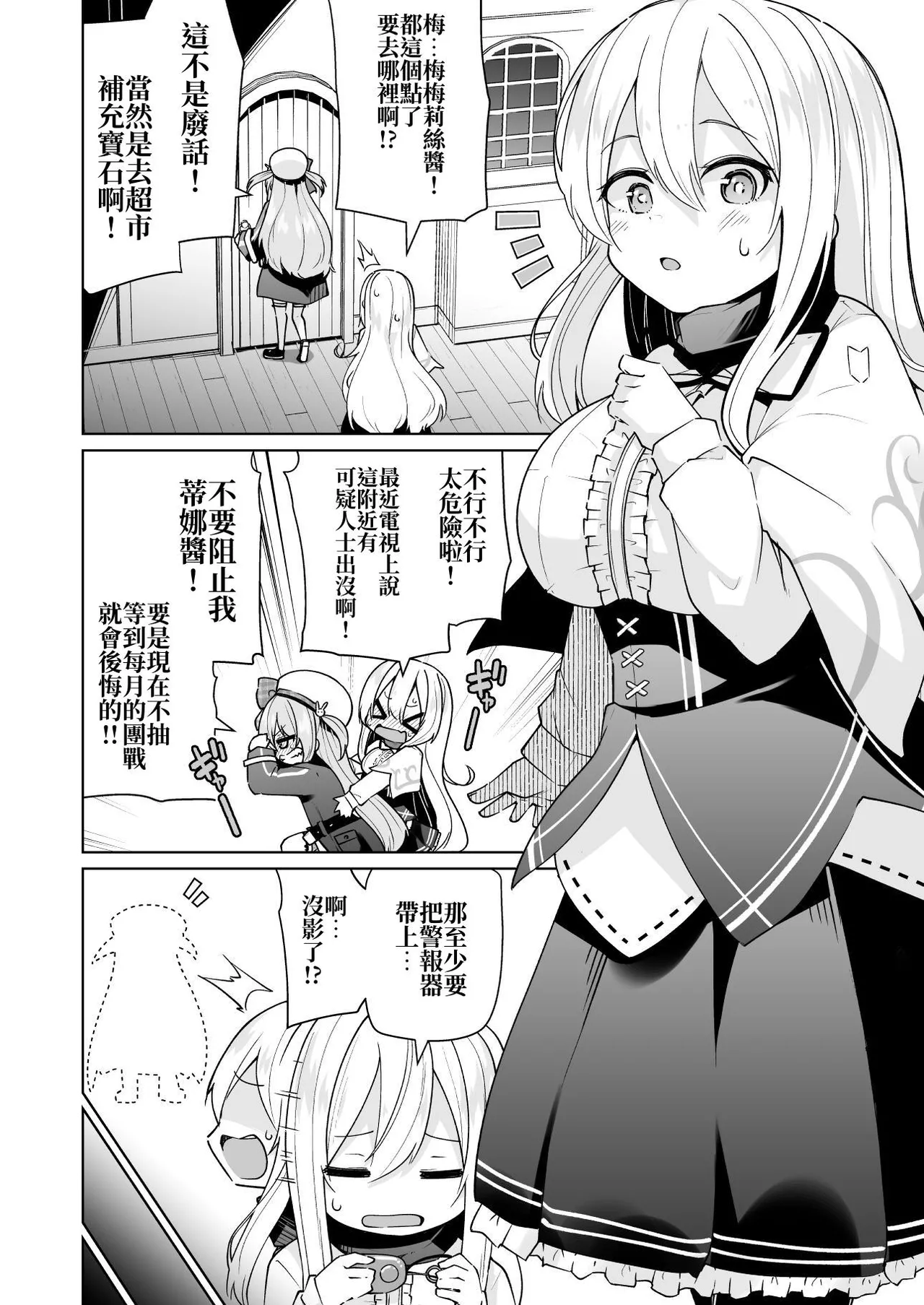 Memeris-chan no Ecchi na Wanwan Play | 梅梅丽丝妹妹的色狗汪汪PLAY page 4 full